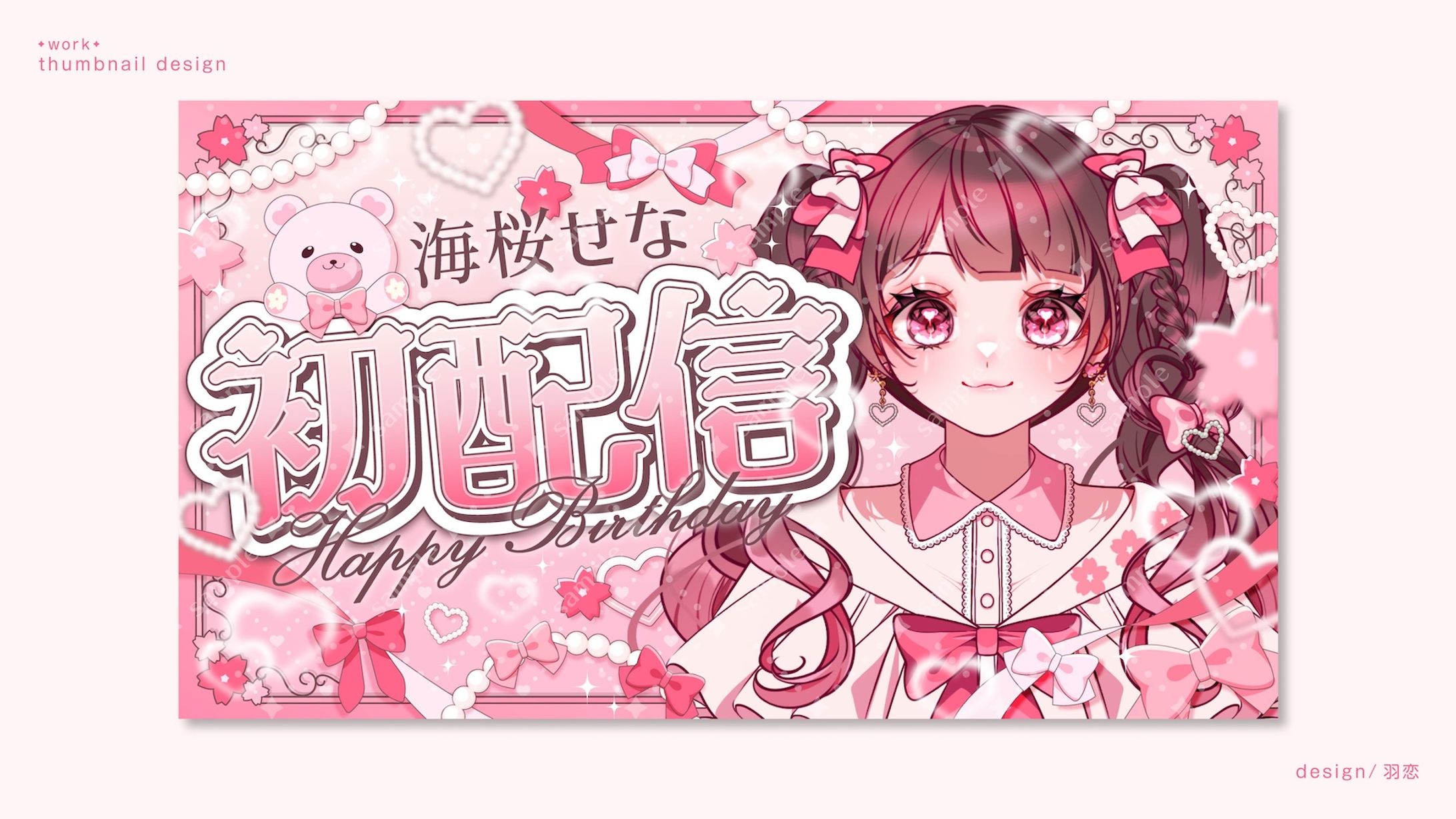 海桜 せな様 初配信記念サムネイル-1