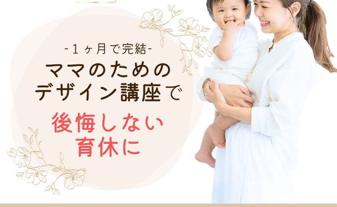 【Canva】スクール案内