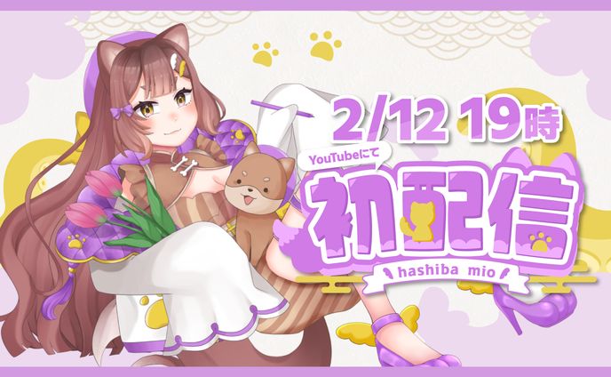 VTuber「羽柴みお」初配信用ロゴとサムネイル制作