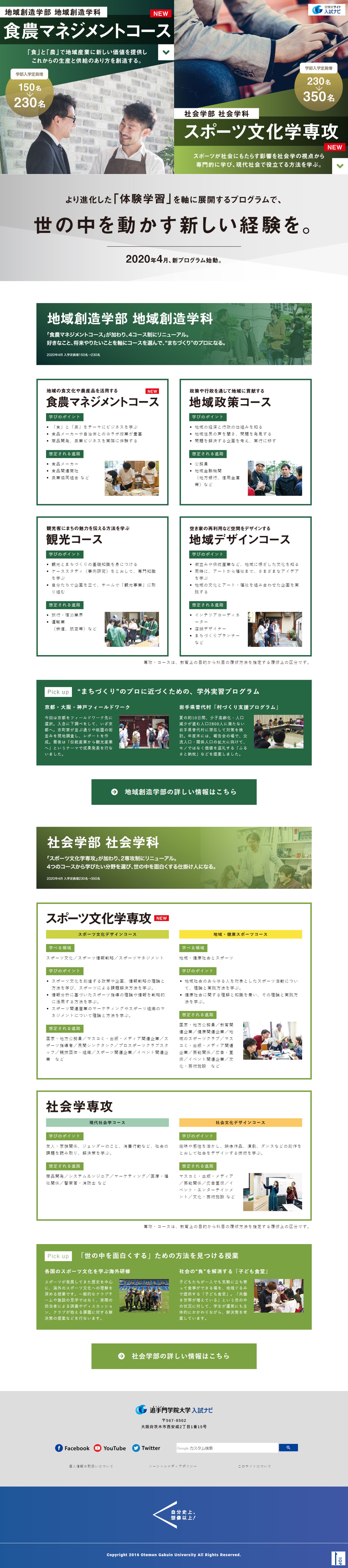私立大学 新設コース訴求ページ制作-1