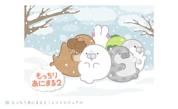 もっちりあにまる２｜メインビジュアル