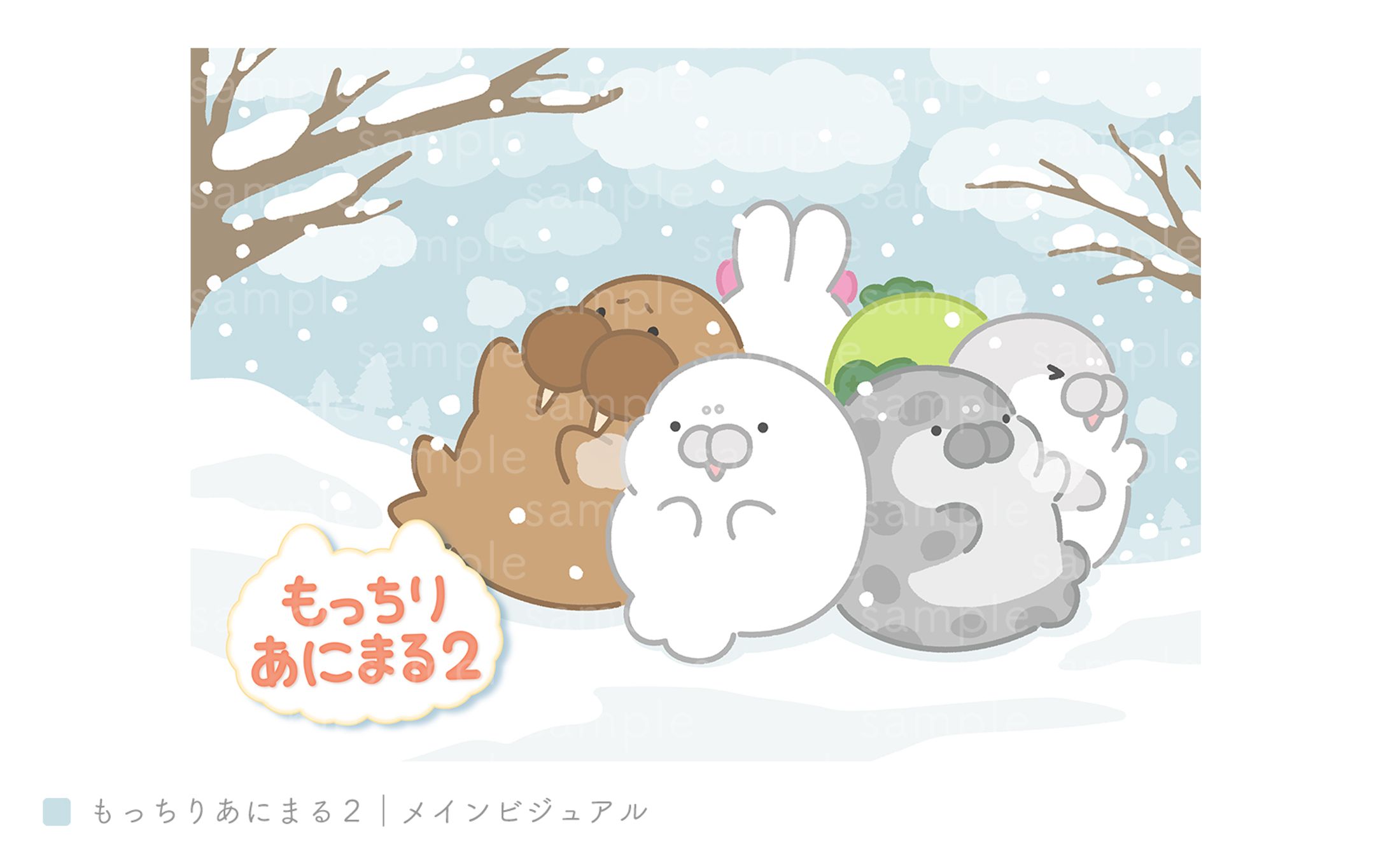 もっちりあにまる２｜メインビジュアル-1