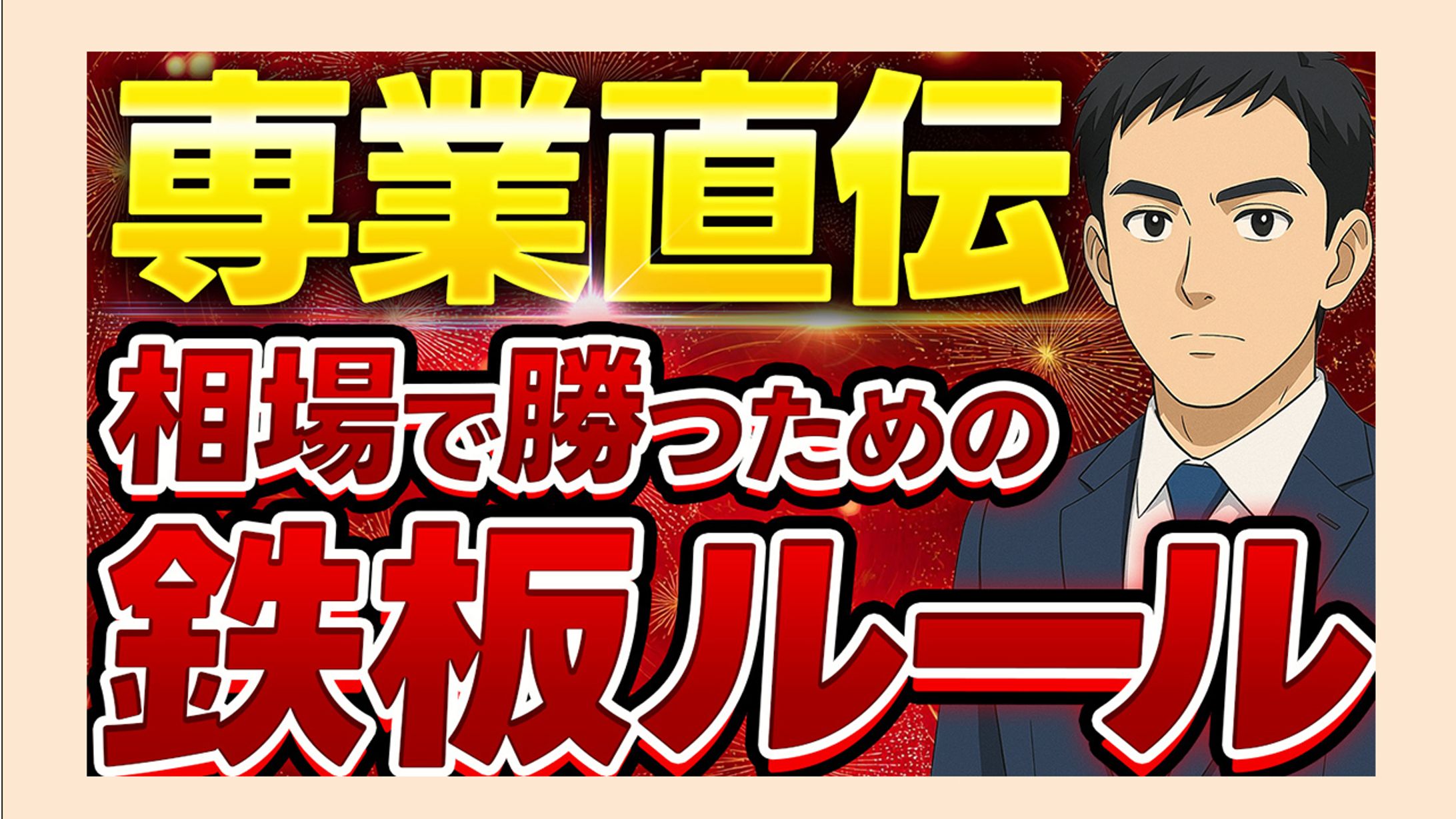 トレース作品-1