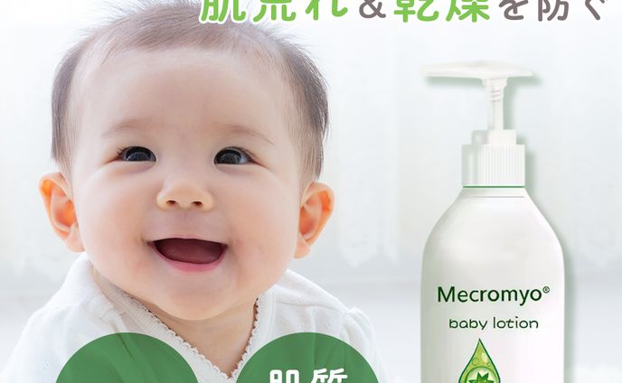 【商品画像】ベビー用保湿ローション