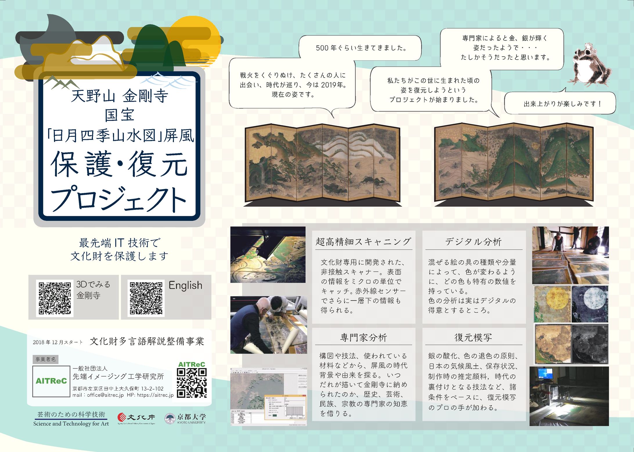 日本語日月屏風復元PJチラシー min-1
