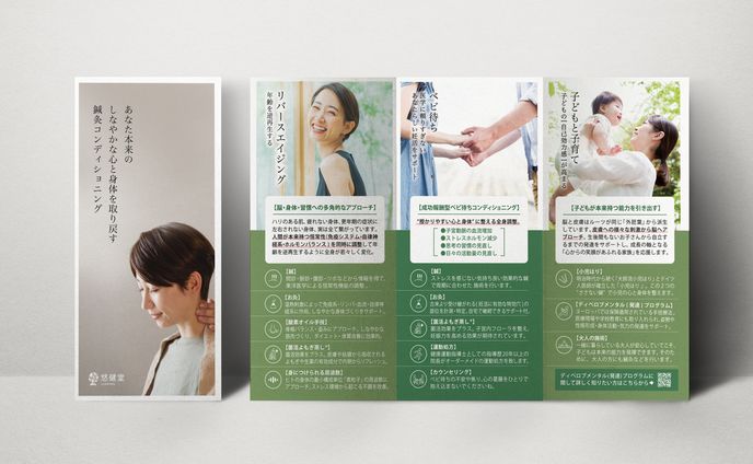 【埼玉】鍼灸院様 パンフレット