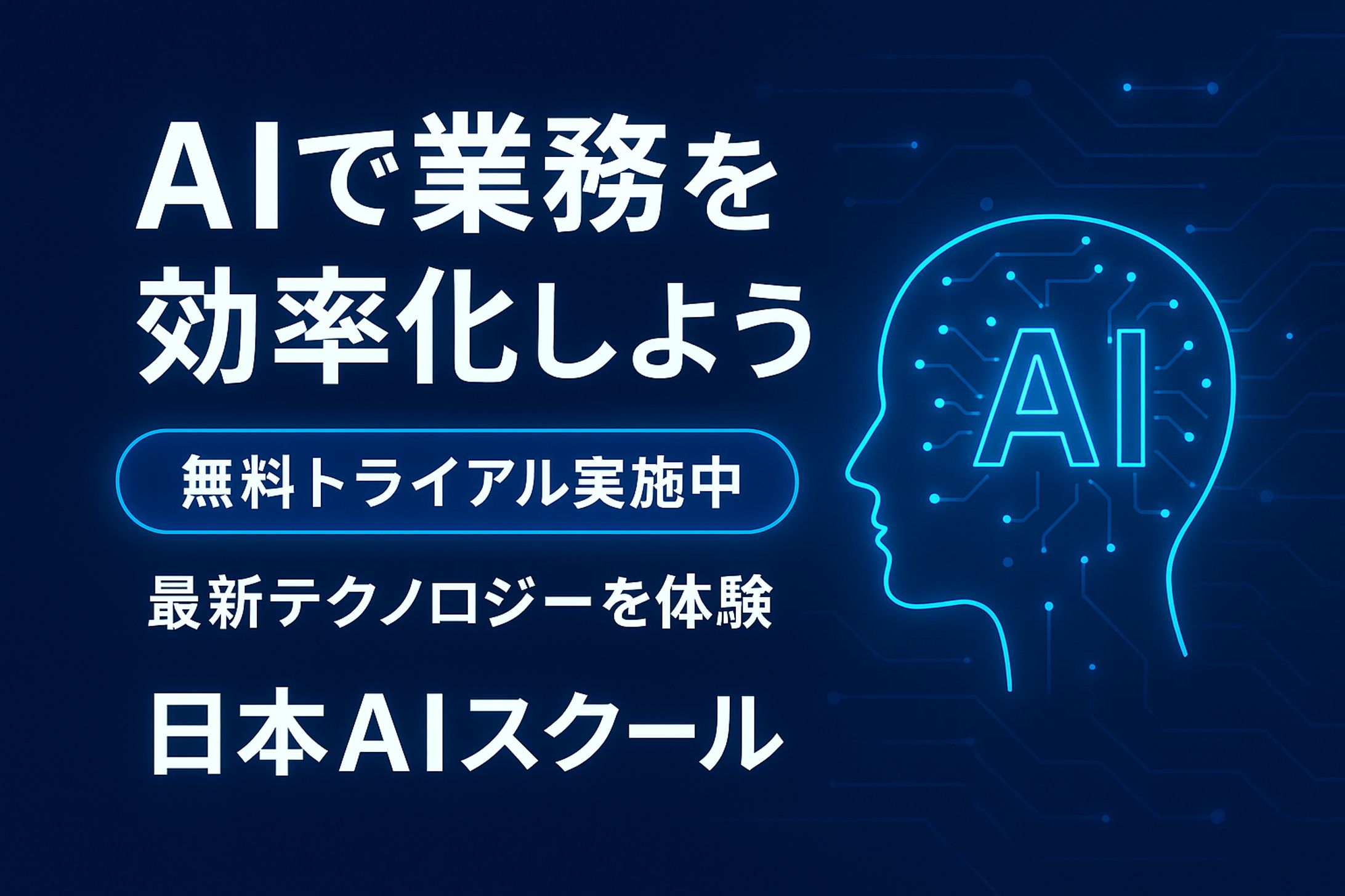 AI活用バナー-1