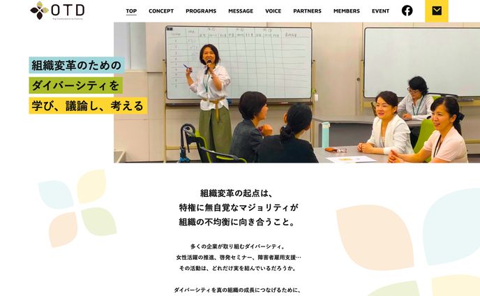 OTD様　Webサイト