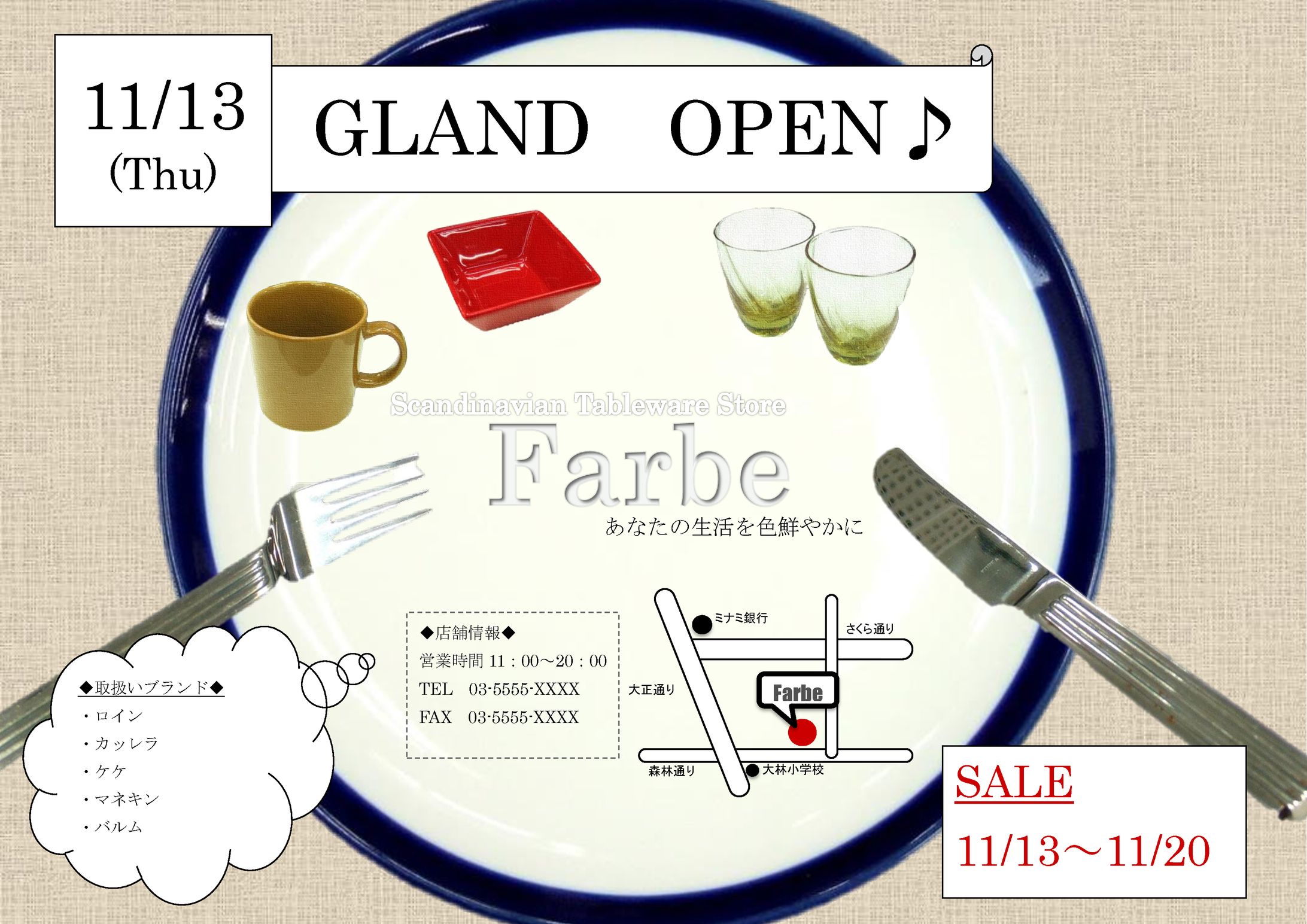 食器店フライヤー⑦-1