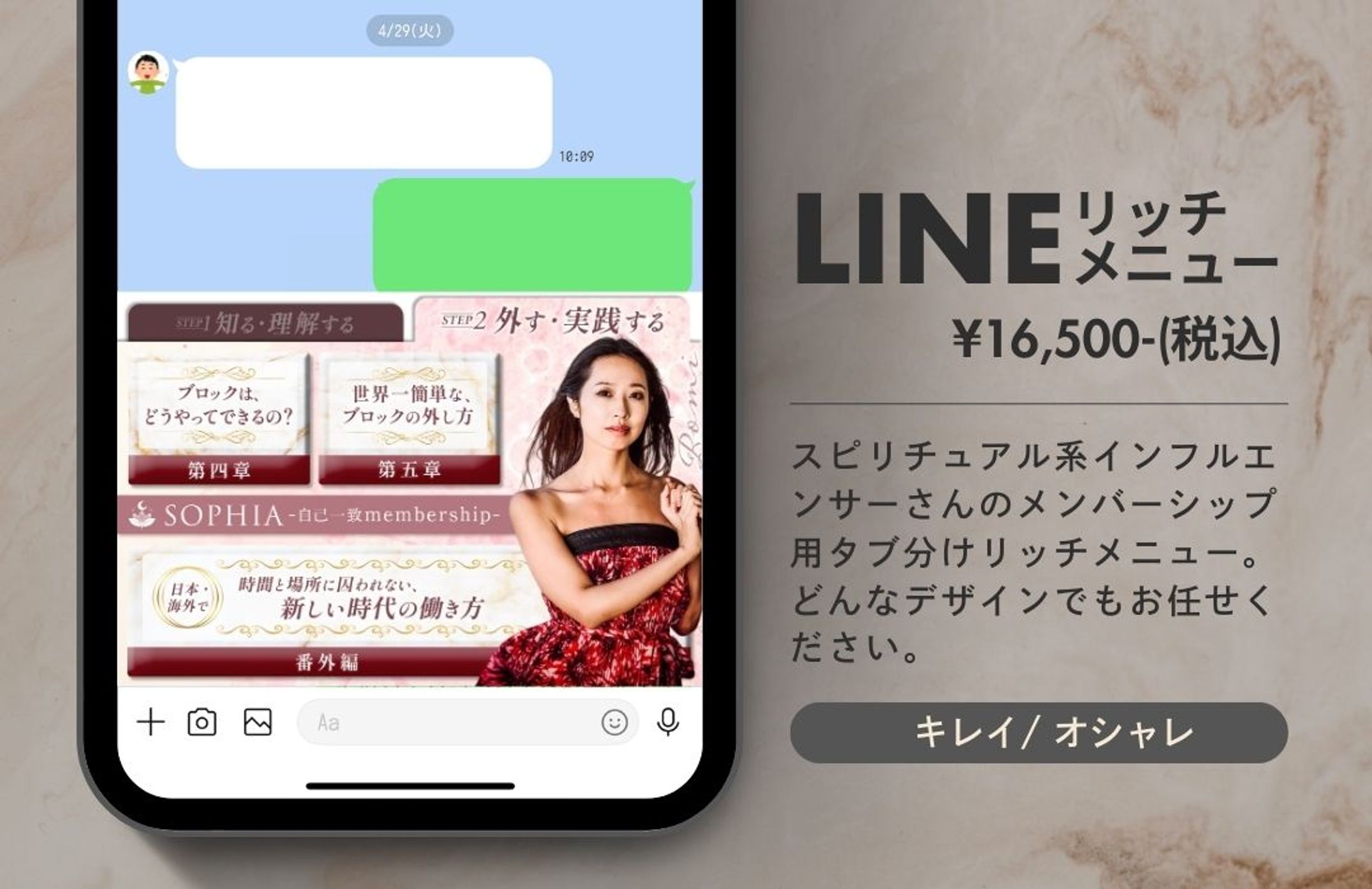 リッチメニュー / インフルエンサー-1