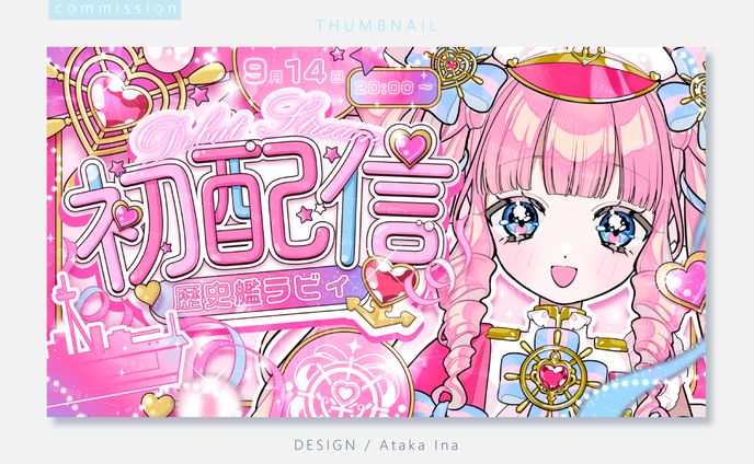 〖 サムネイル 〗歴史艦ラビィ様