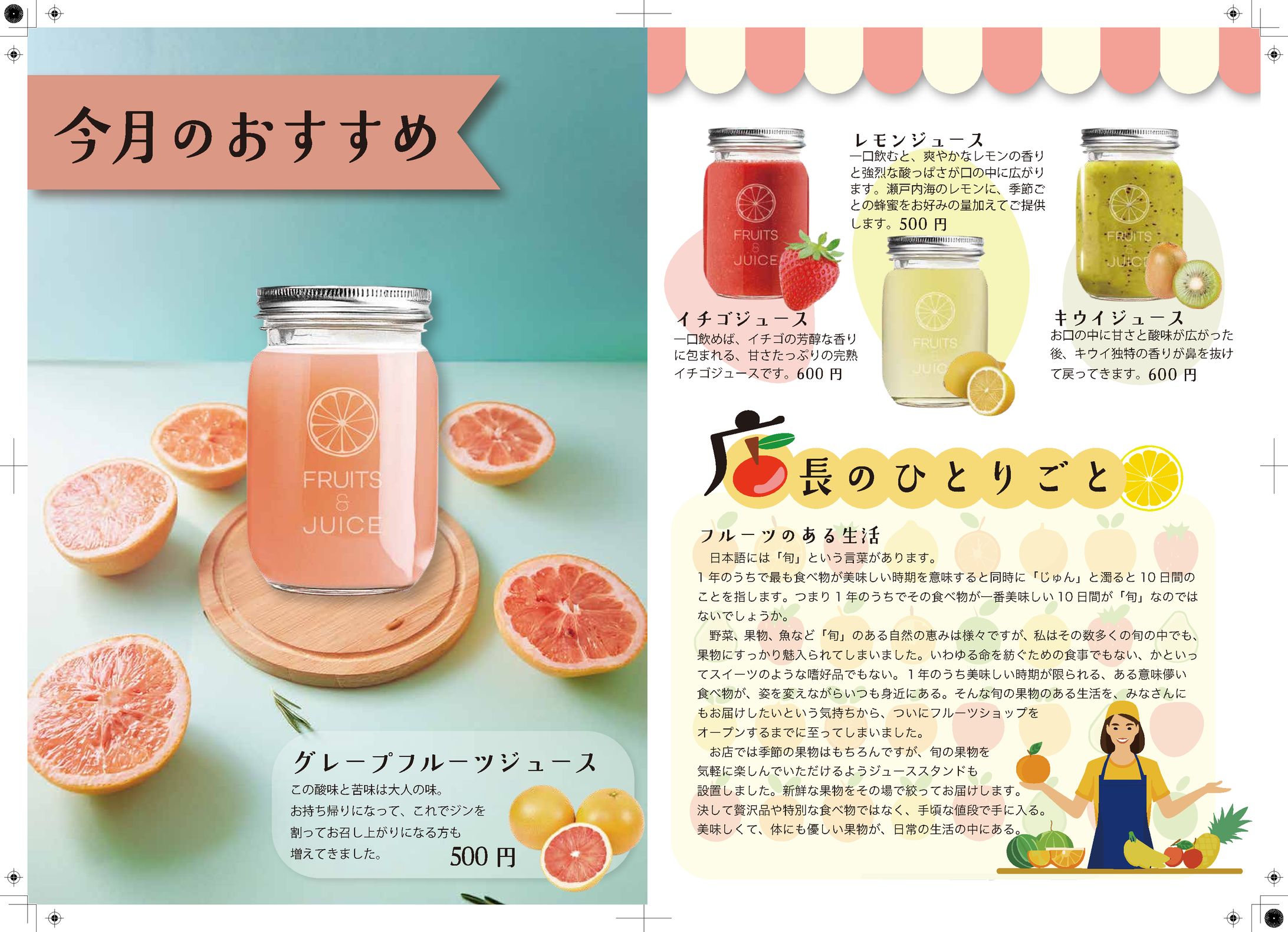 フルーツ通信-1