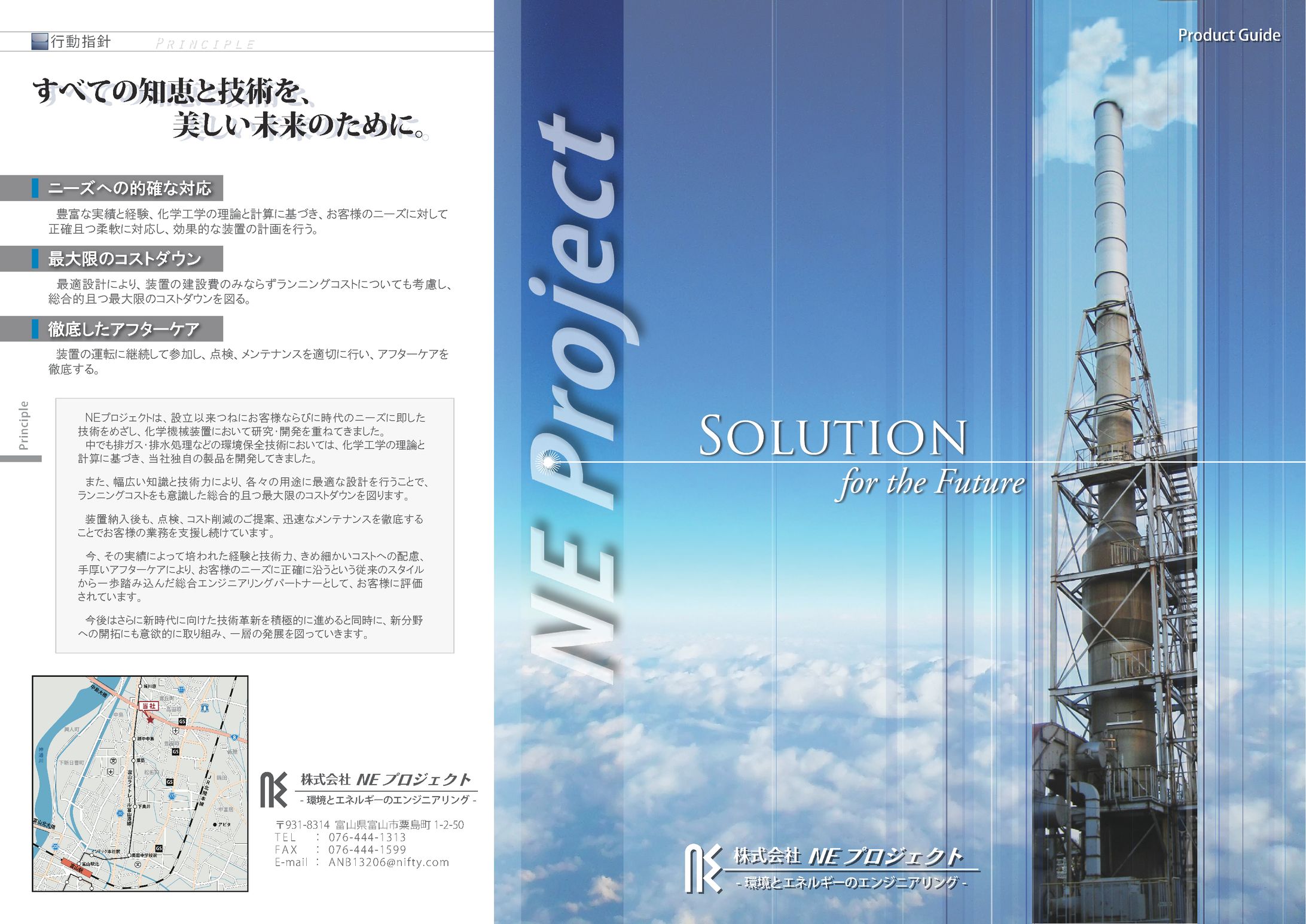 ■プロダクトガイド兼会社案内2010-1