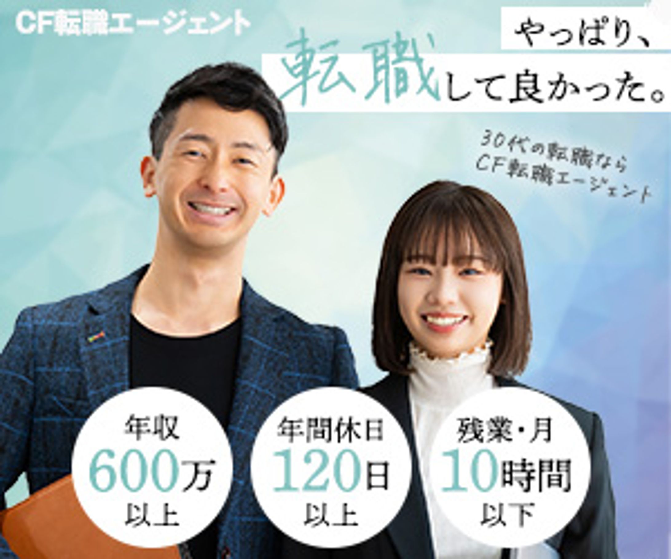 【転職バナー】300×250 転職エージェント-1