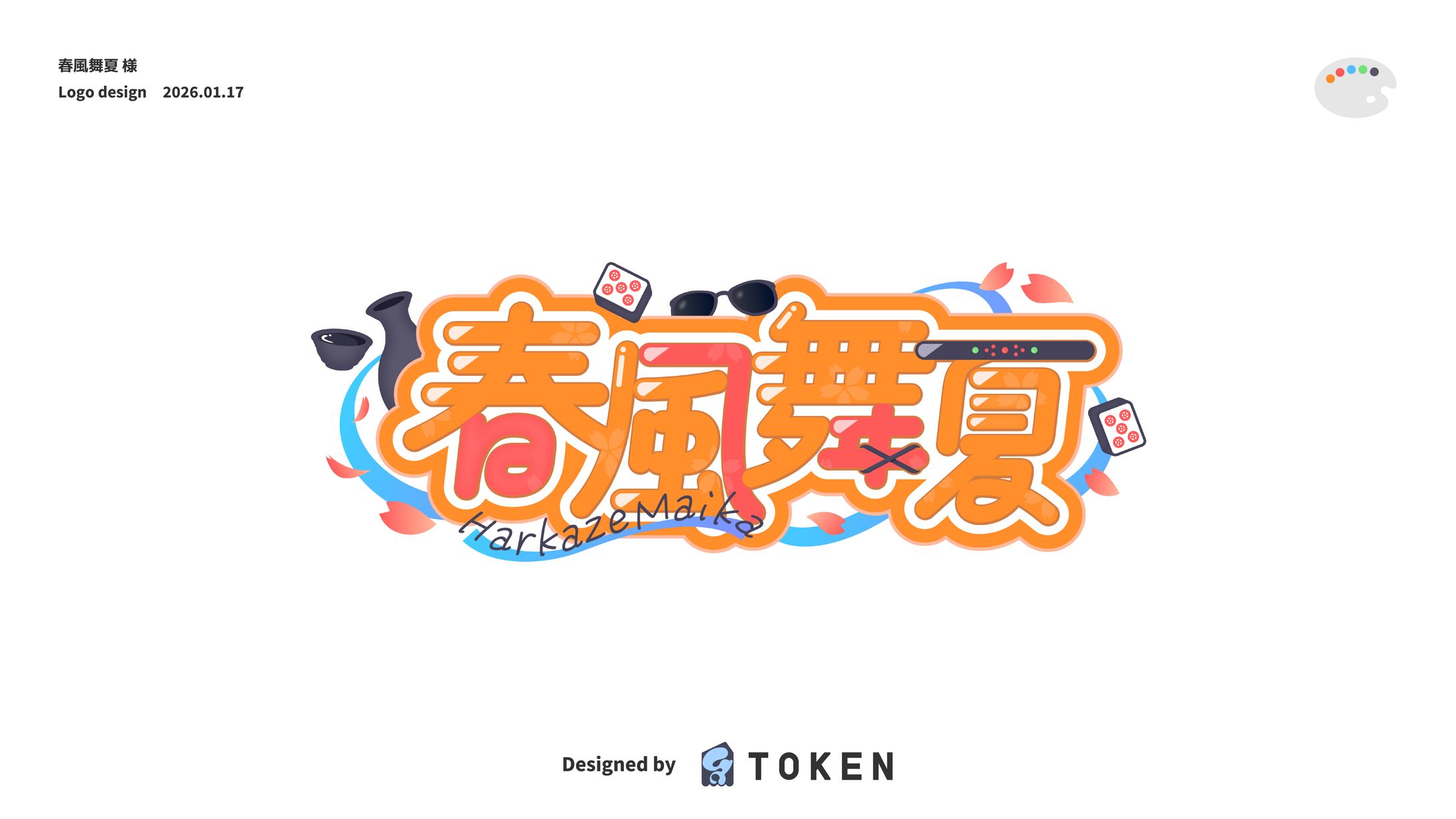 ネームロゴ　春風舞夏様-1
