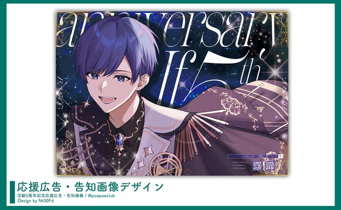 応援広告デザイン￤If（いれいす）