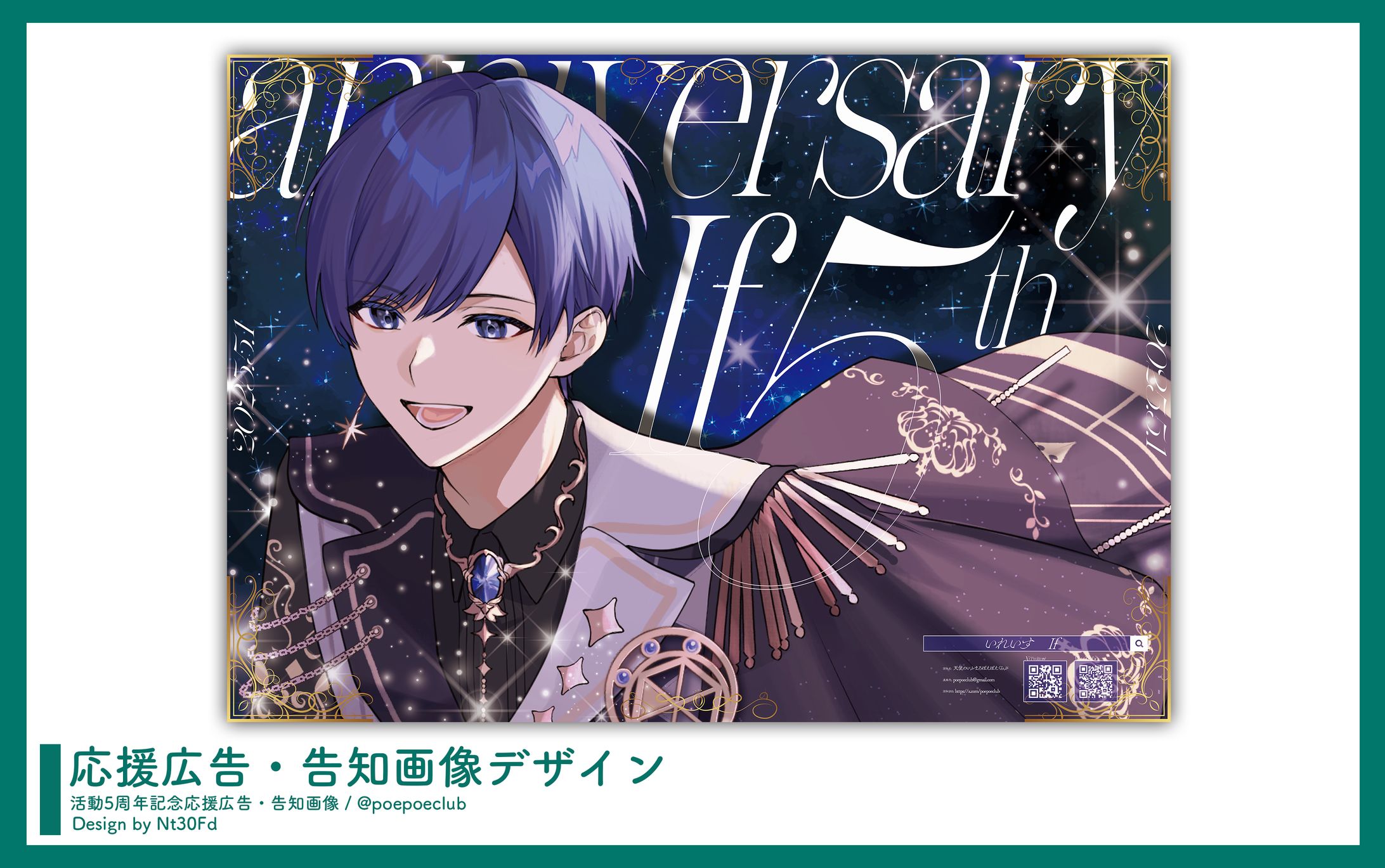 応援広告デザイン￤If（いれいす）-1