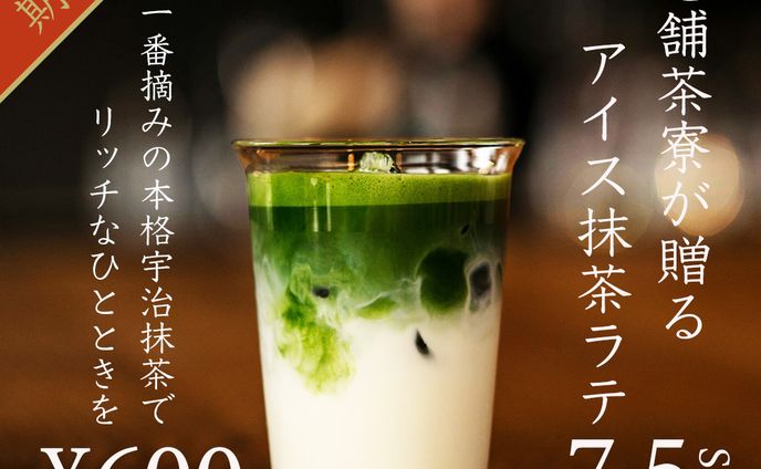 抹茶ラテ