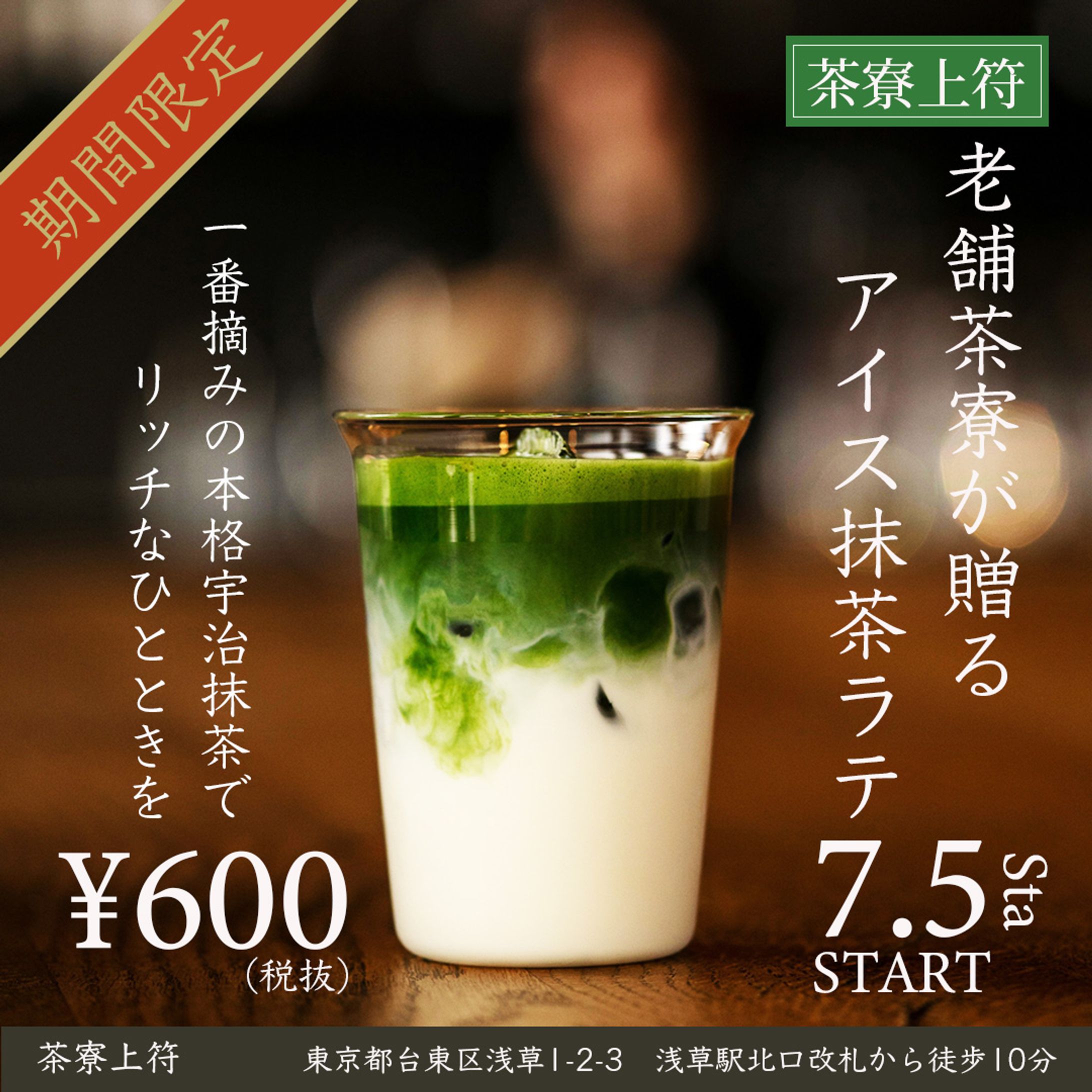 抹茶ラテ-1