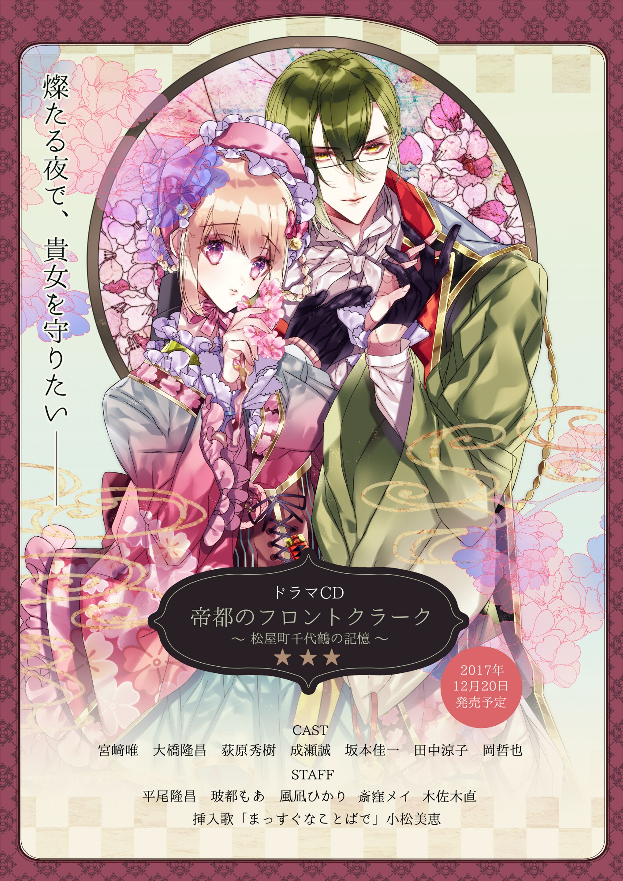 帝都のフロントクラーク-1