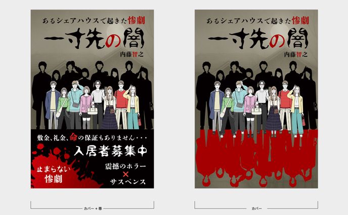 電子書籍・表紙：『一寸先の闇』