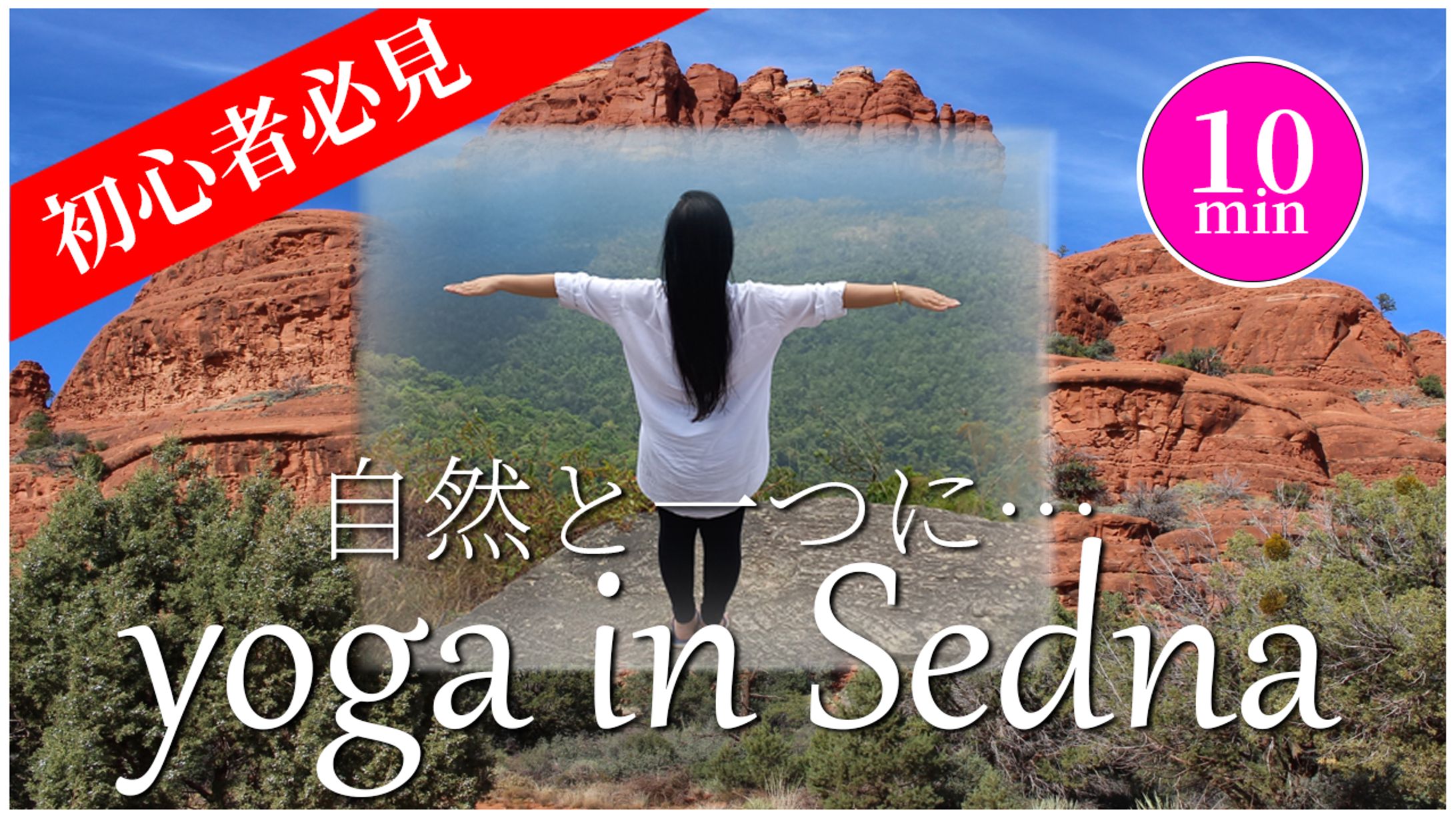 【ヨガ系】大自然を感じるヨガ-1