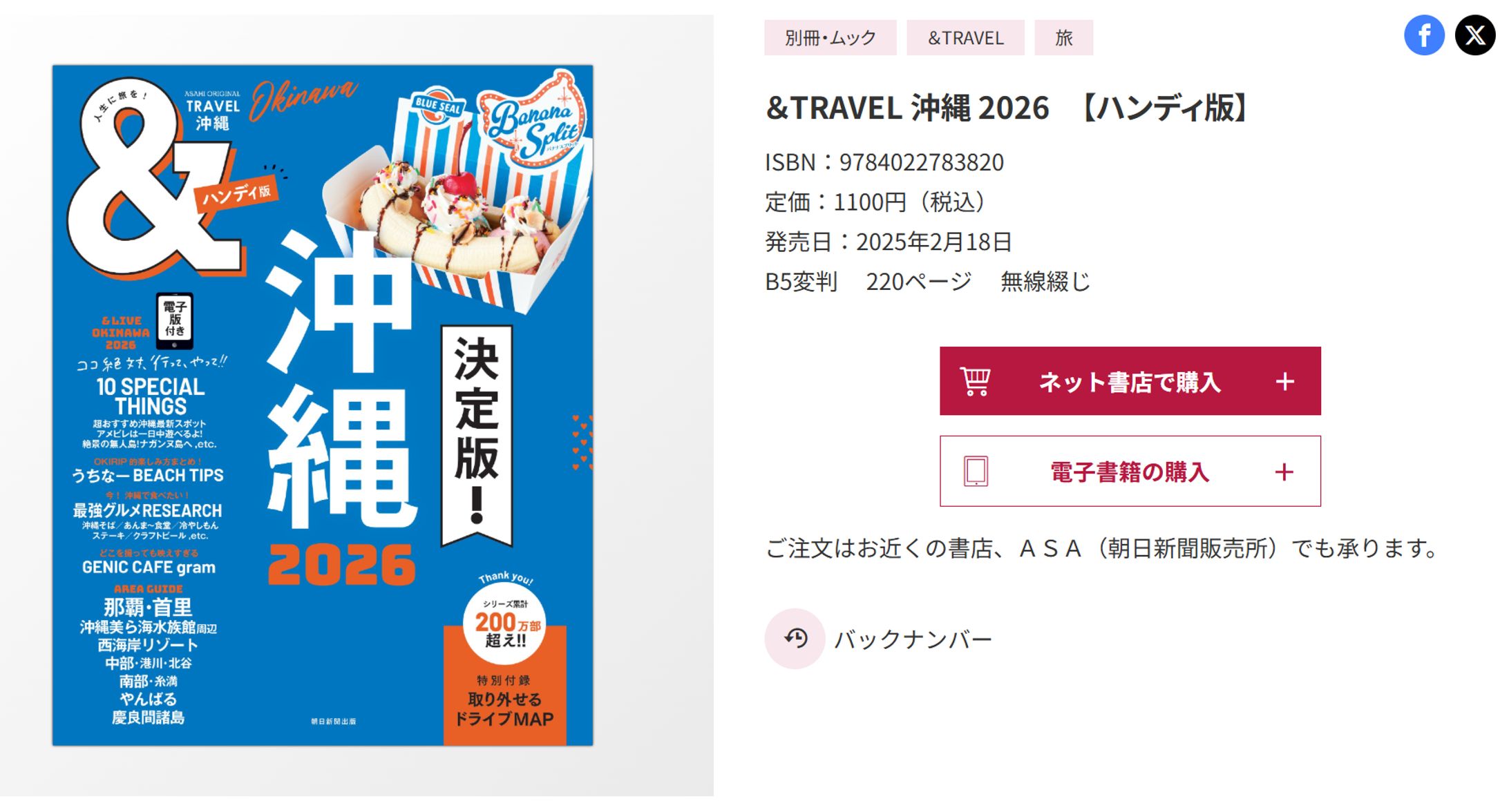 朝日新聞出版様「＆TRAVEL沖縄 2026」特集ページ監修・写真掲載-1