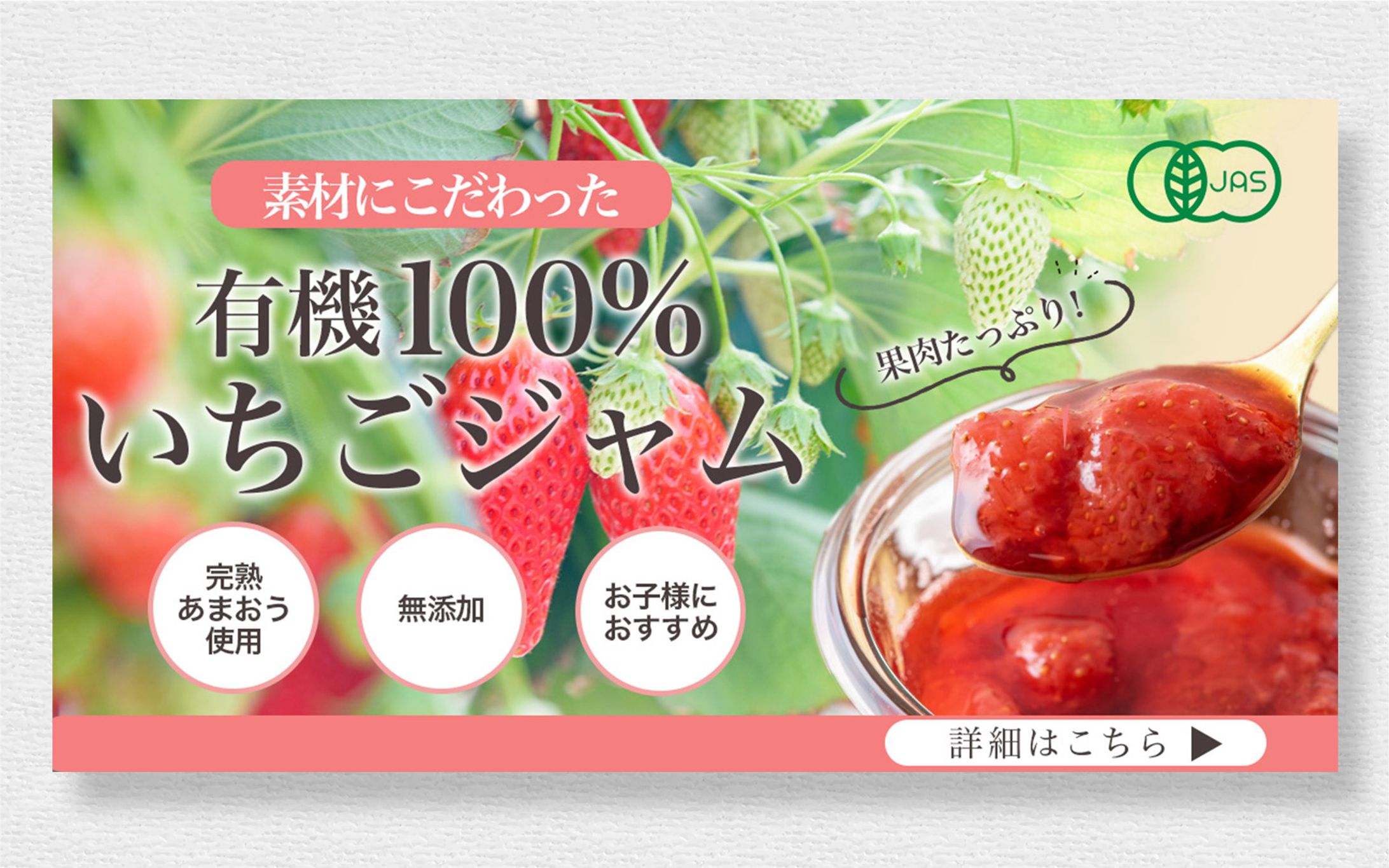 いちごジャムのバナー-1
