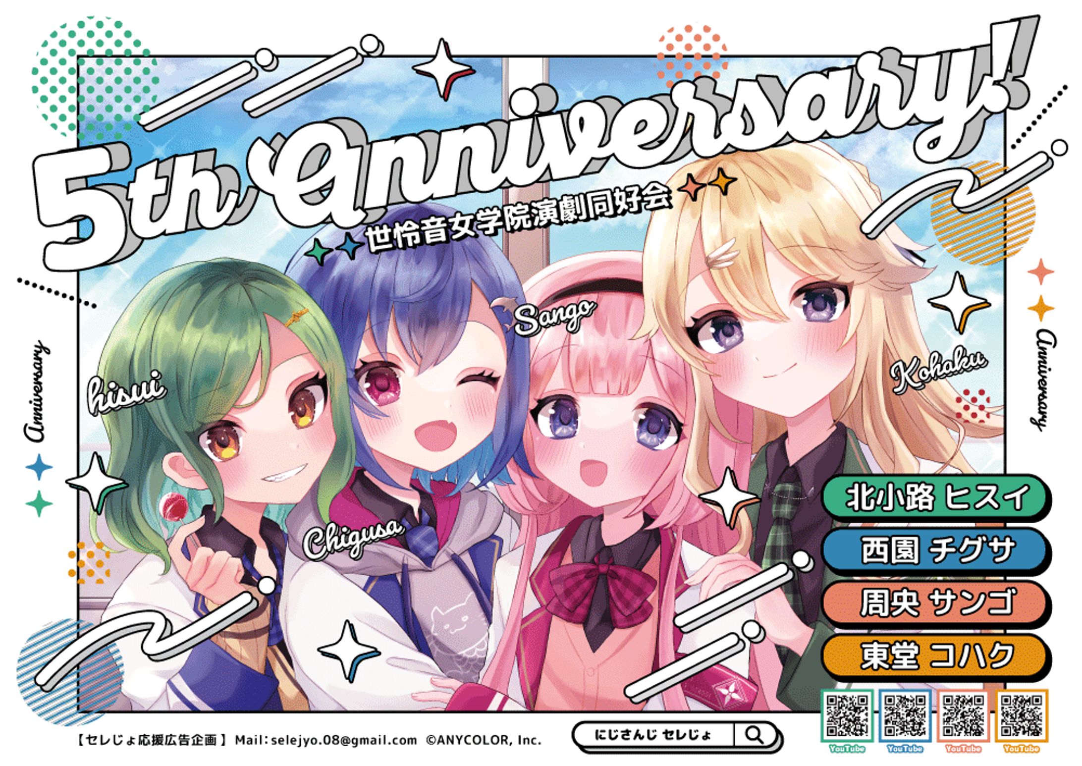 【応援広告(デザイン周り)】にじさんじ セレじょ様 宛-1