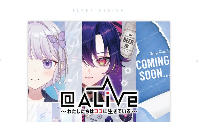 フライヤー／@ALive様