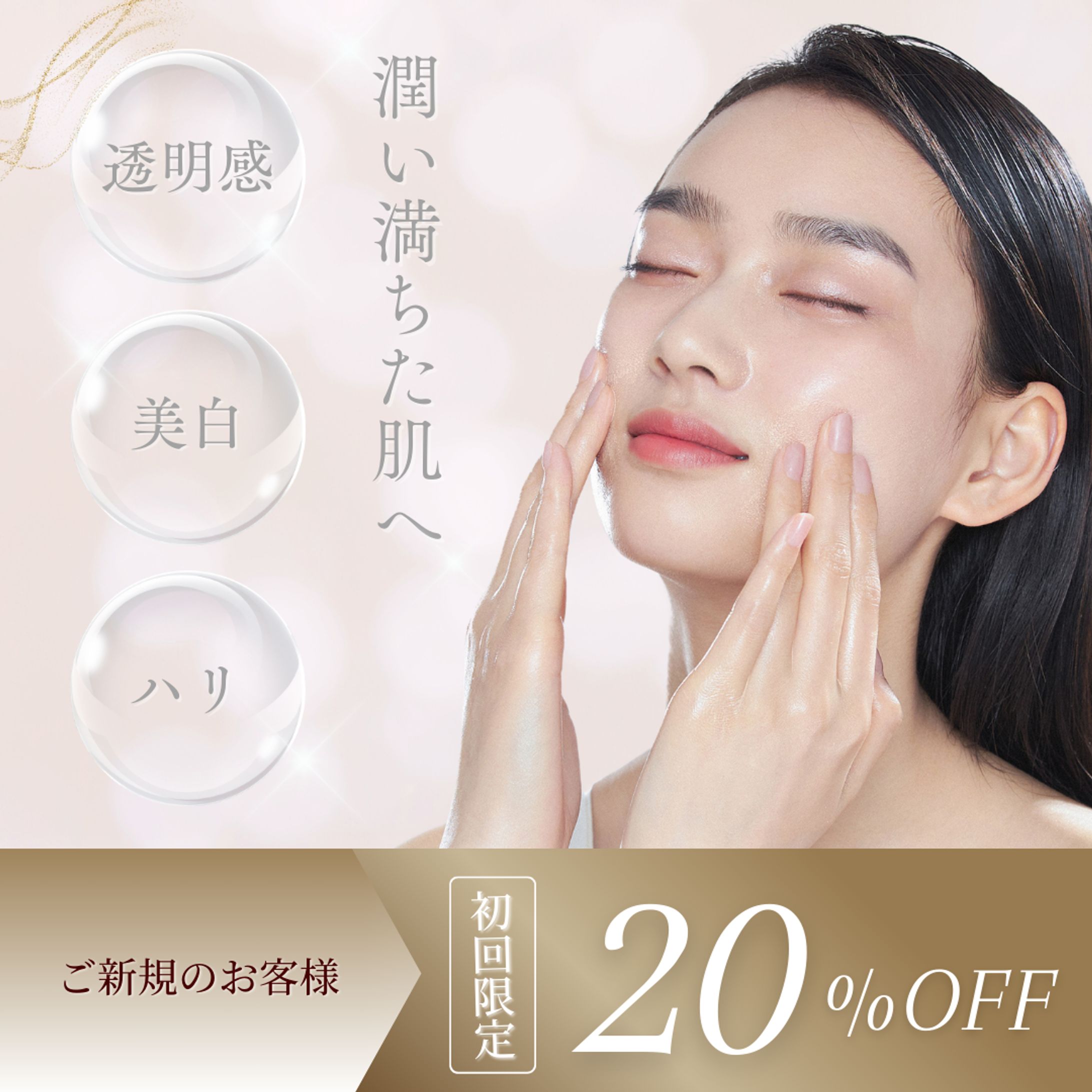 美容 広告 バナー-1