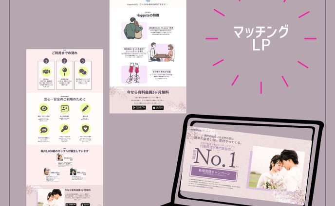 アプリ、lp制作