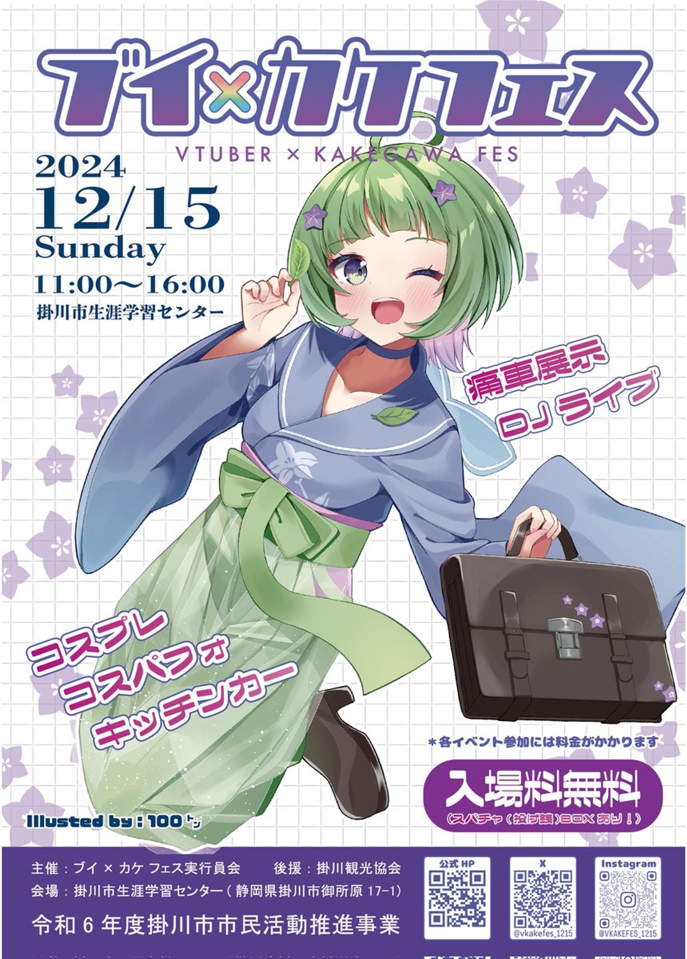 ブイ×カケフェスにご当地VTuberとしてポスター＆動画掲載-1