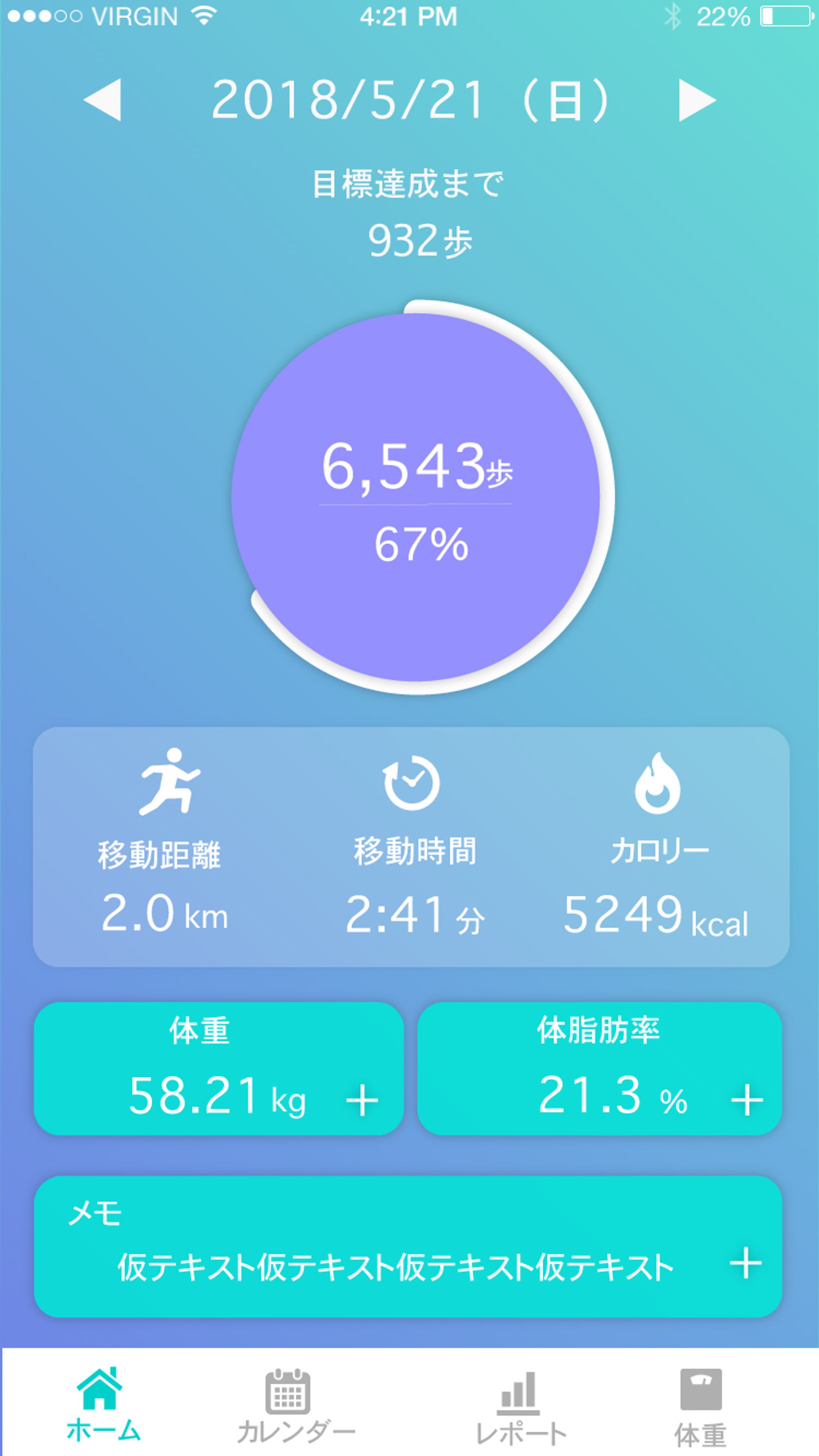 万歩計アプリデザイン -1