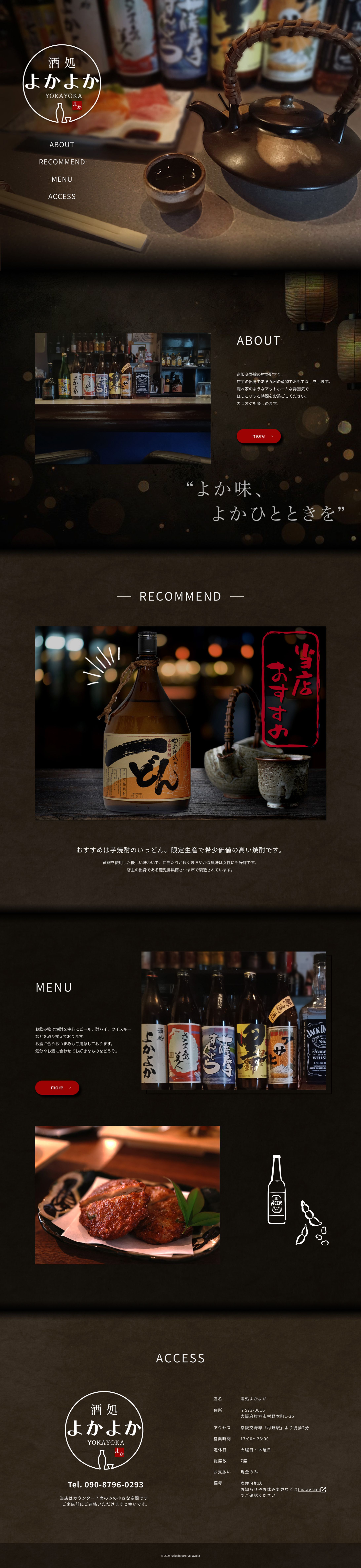 HP制作｜酒処よかよか-1