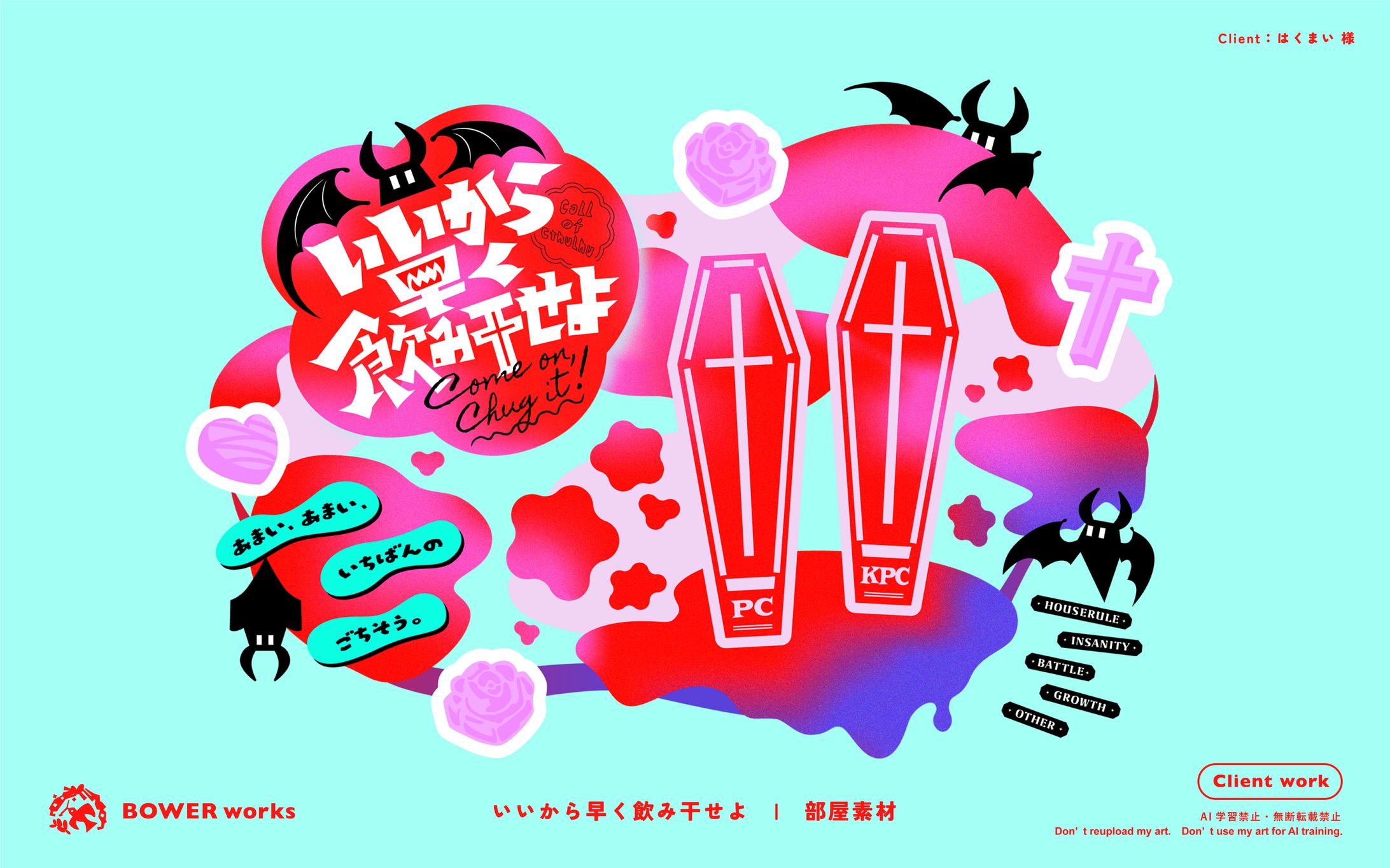 いいから早く飲み干せよ【TRPG部屋素材】-1