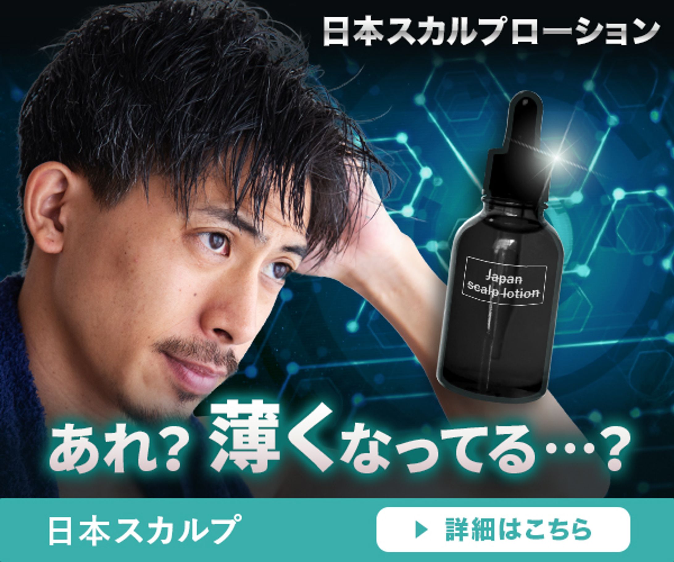【バナー(課題)】スカルプローション-1