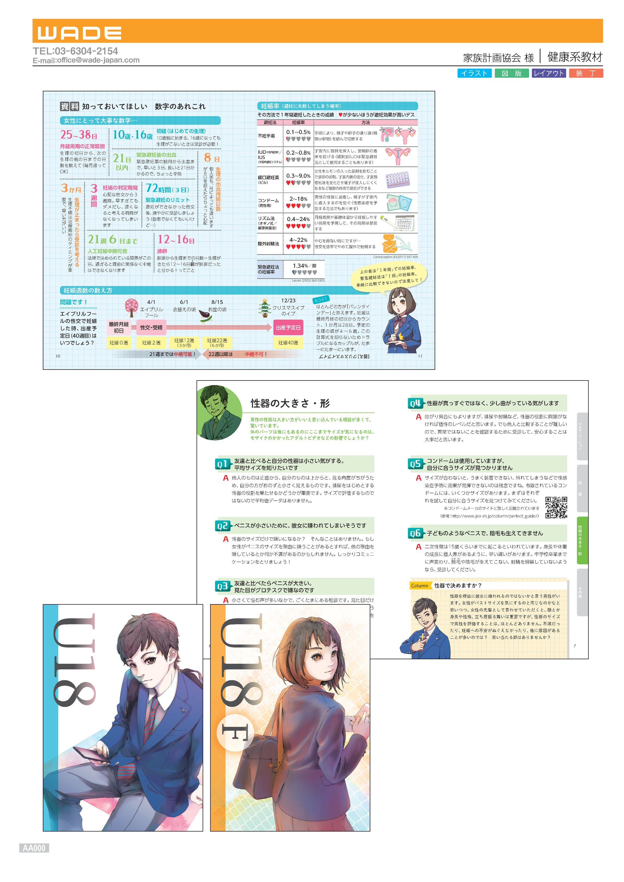 Design 32 家族計画協会様 健康系教材-1