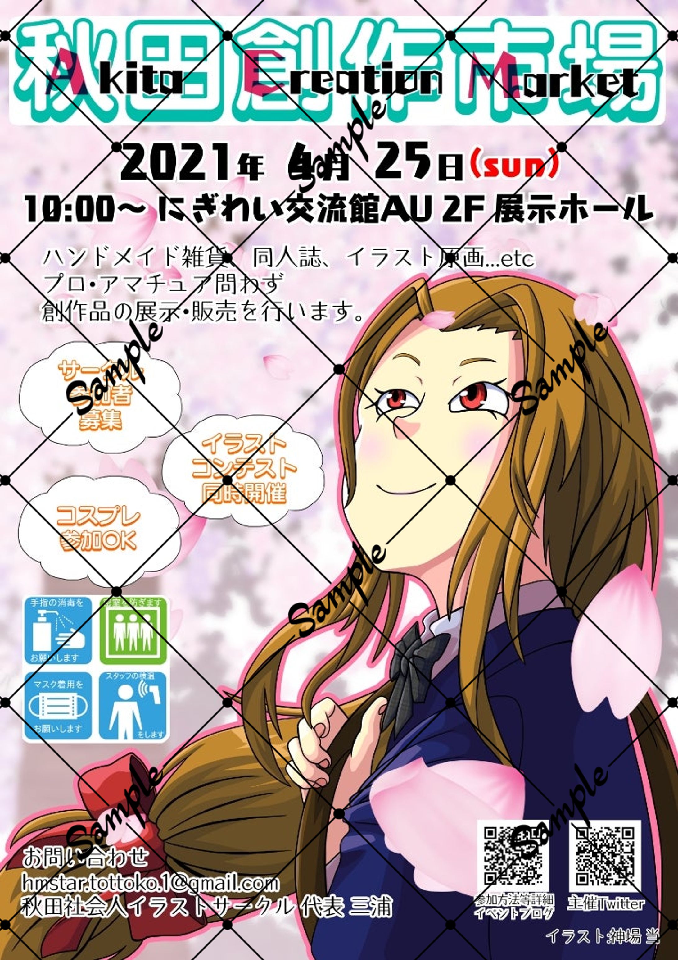 [依頼]第一回ACM(秋田創作市場)-1