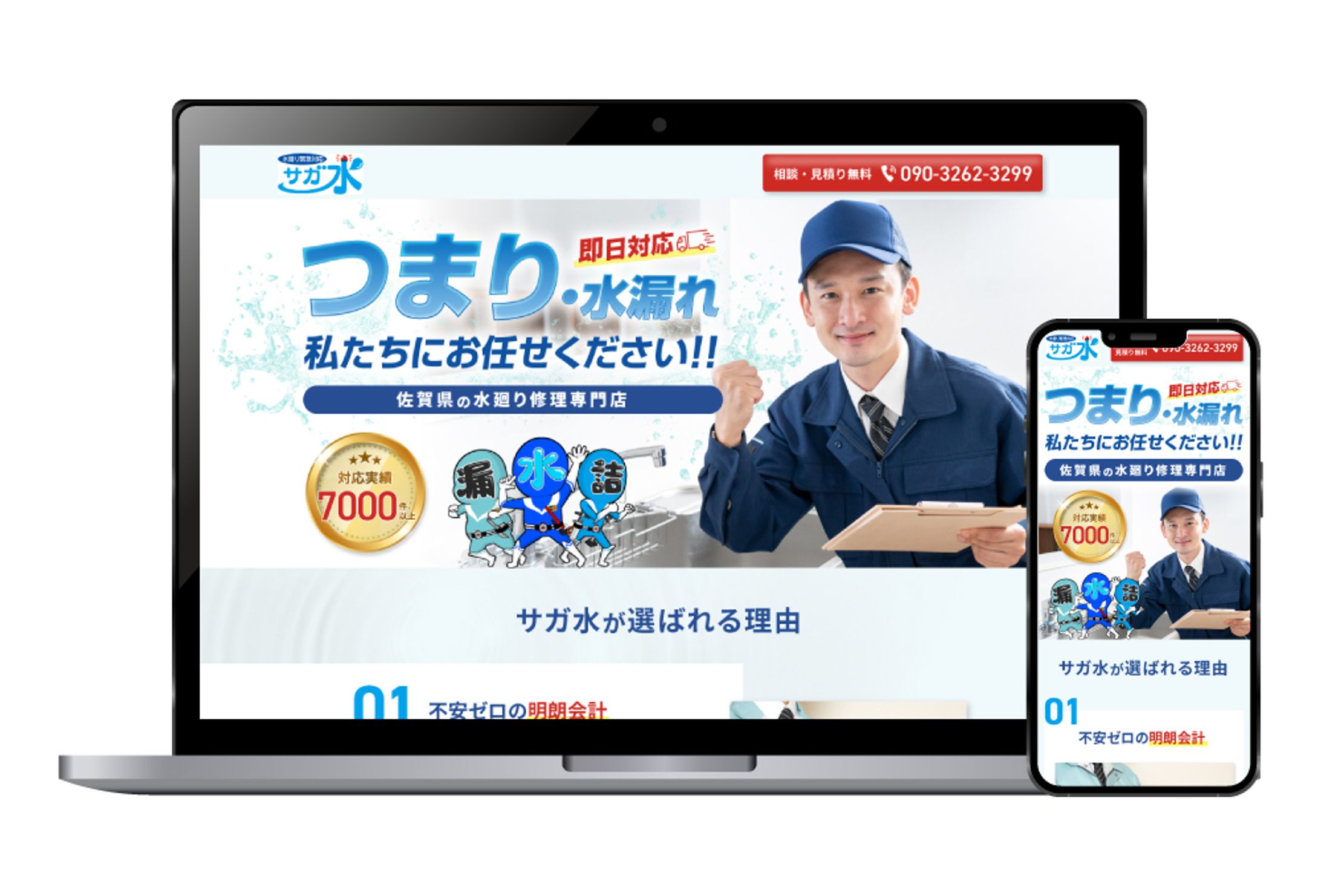 【実案件】サガ水様LP-1