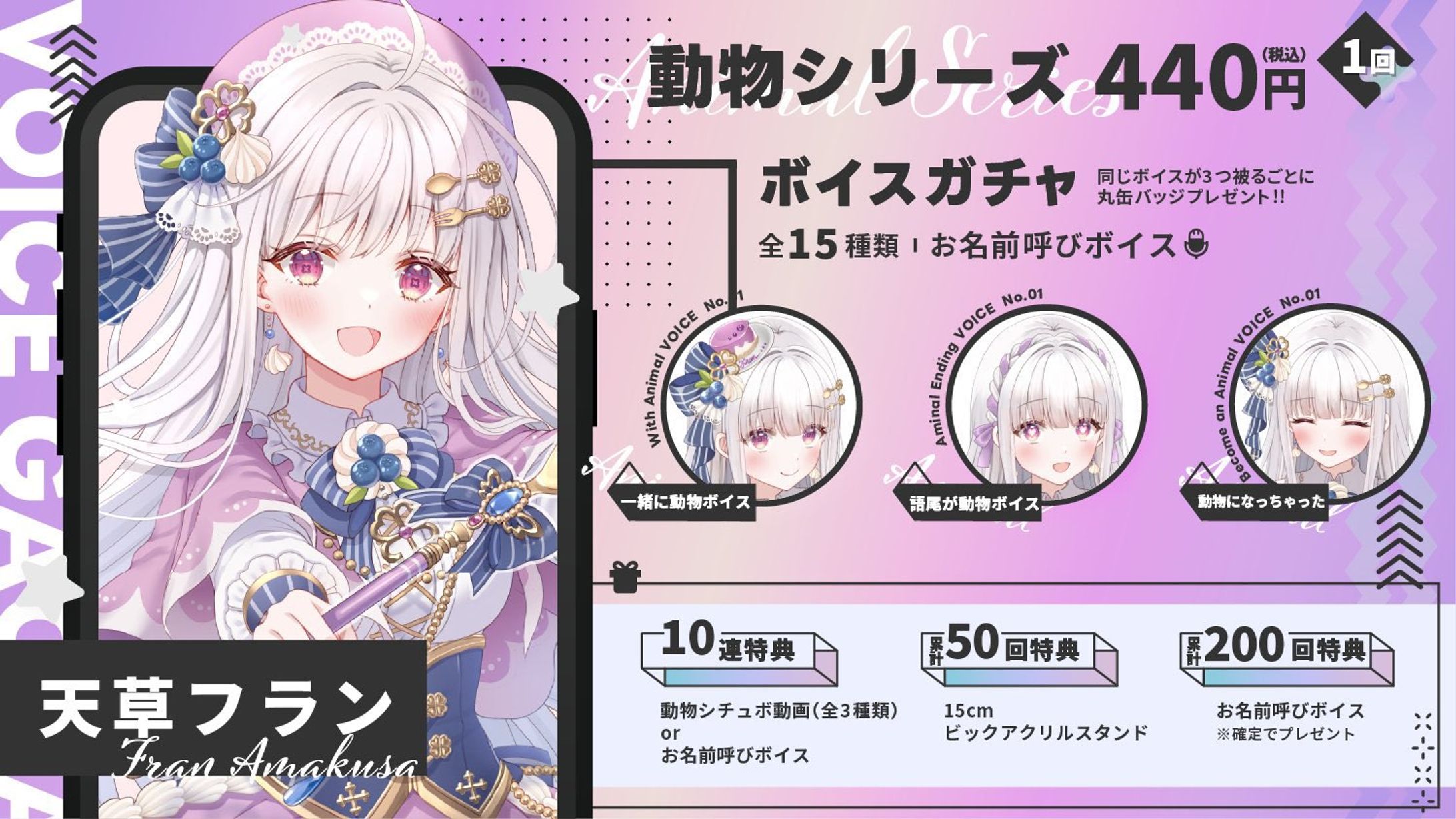 天草フラン｜VTuberボイスガチャ「動物シリーズ」-1