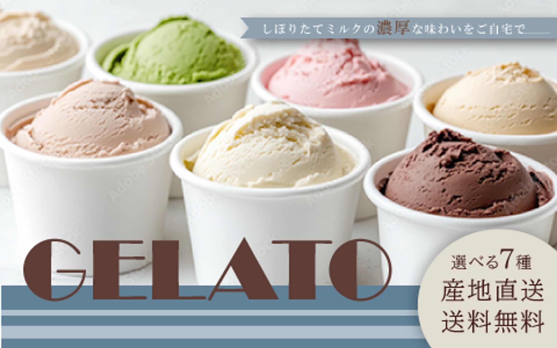 ジェラートバナー-1