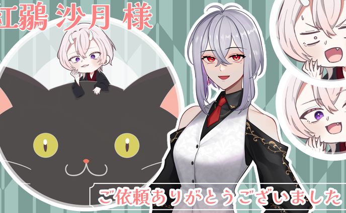 紅鶸沙月様 のっかりミニキャラ