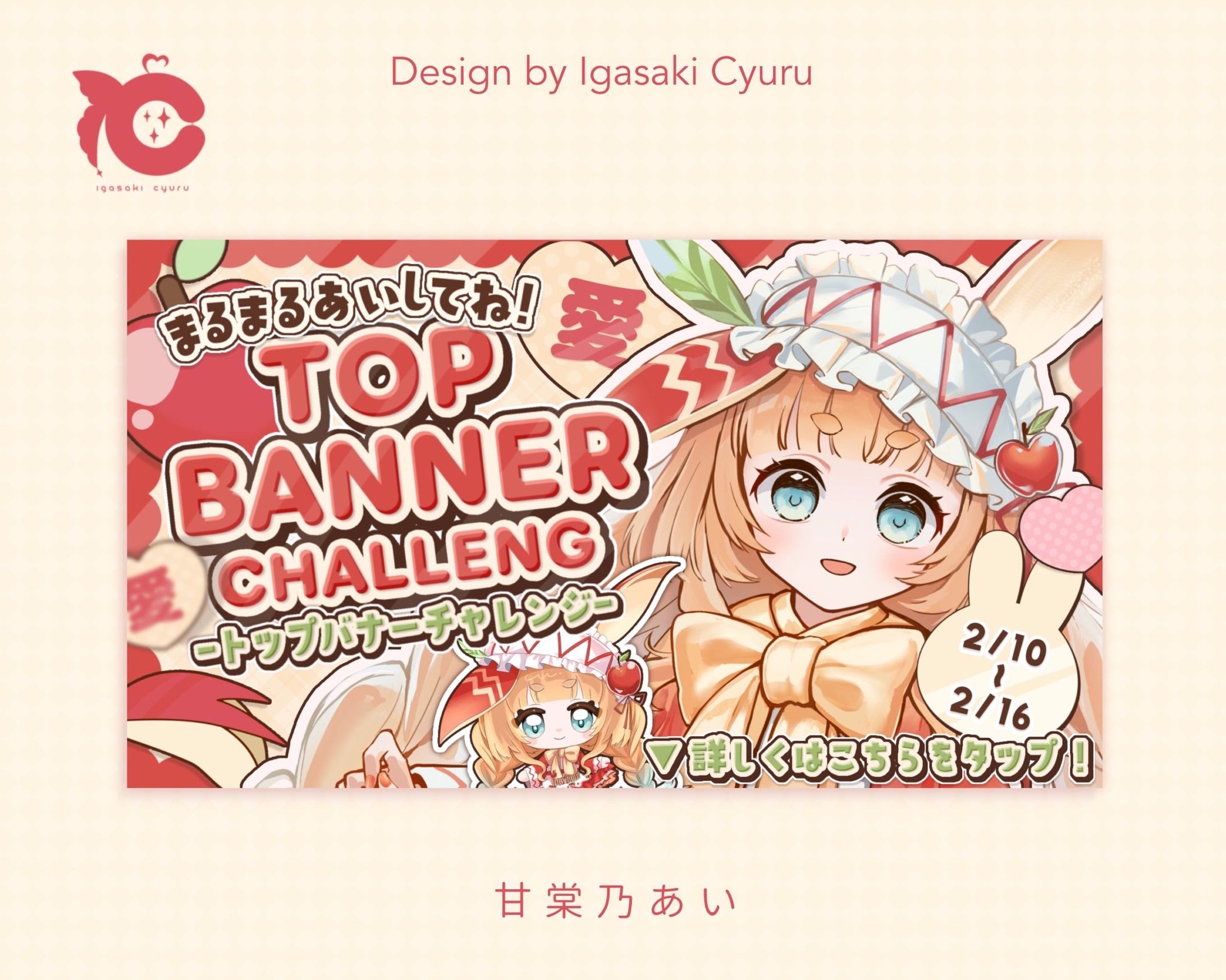 甘棠之あい様 ／ THUMBNAIL-1