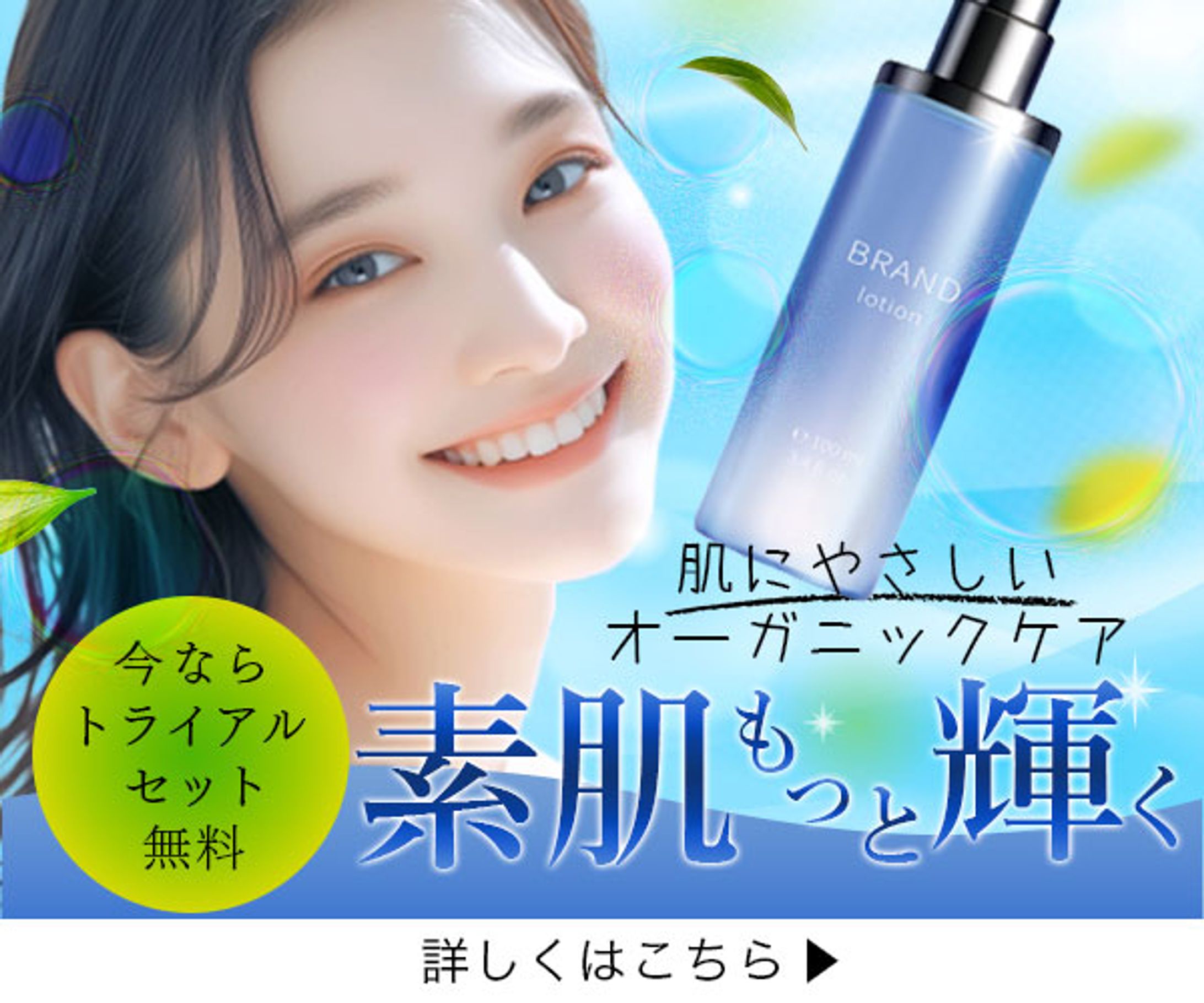 バナー：スキンケア商品バナー-1