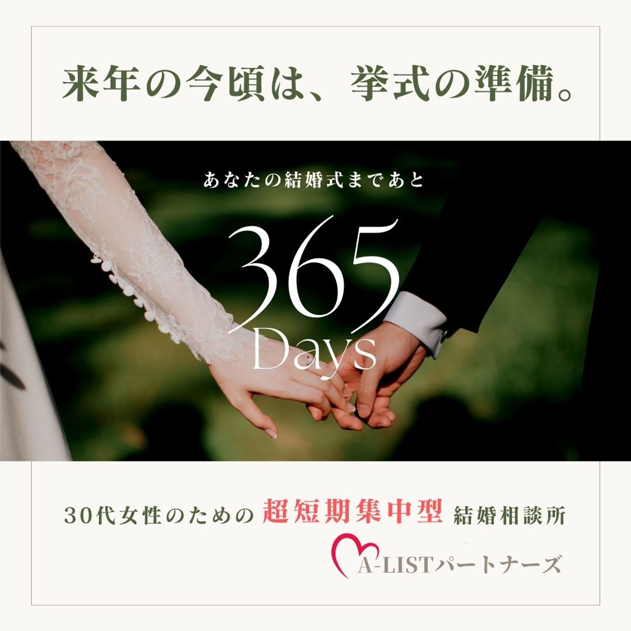 バナー広告『結婚相談所②』-1