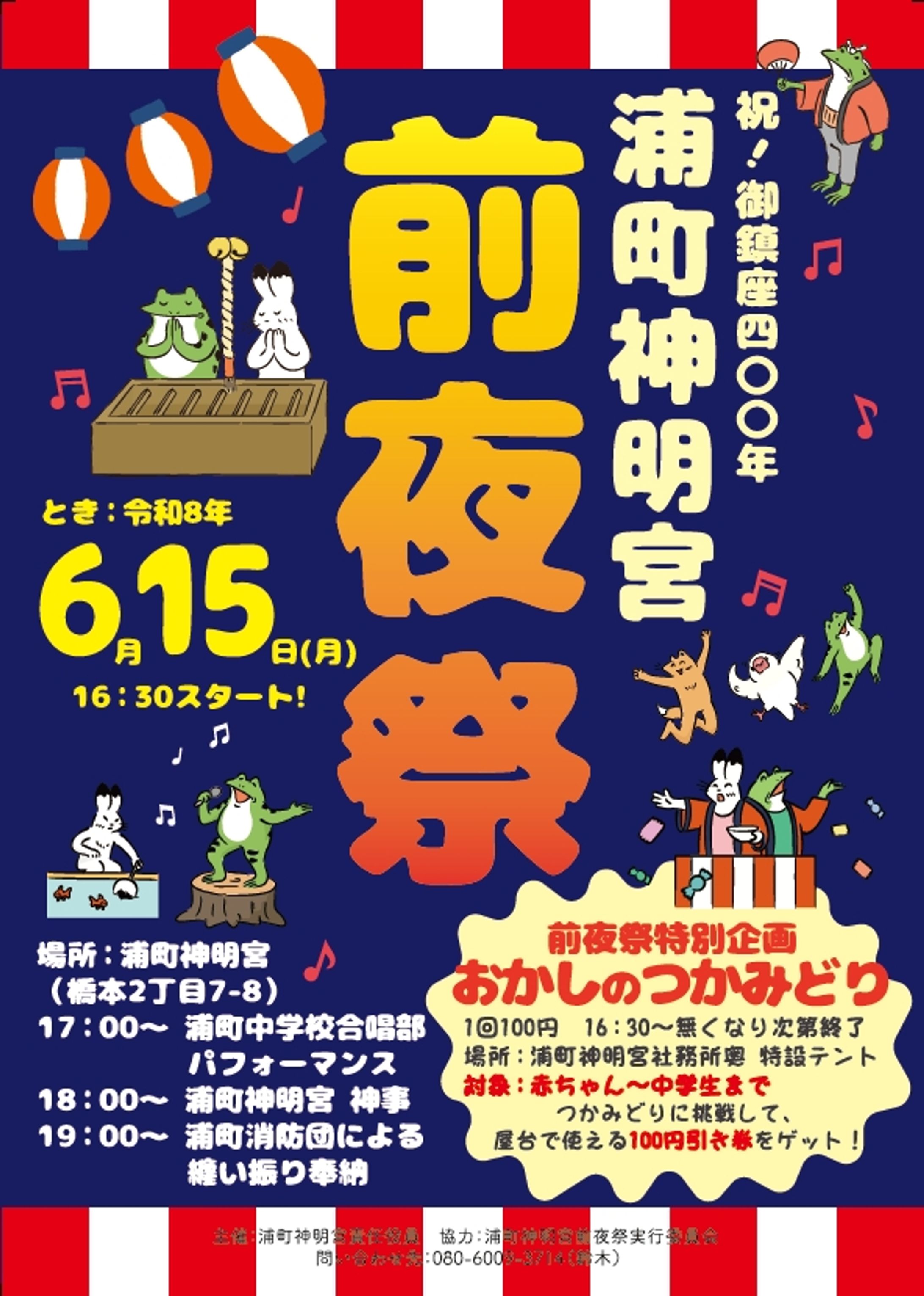 浦町神明宮前夜祭開催告知チラシ-1