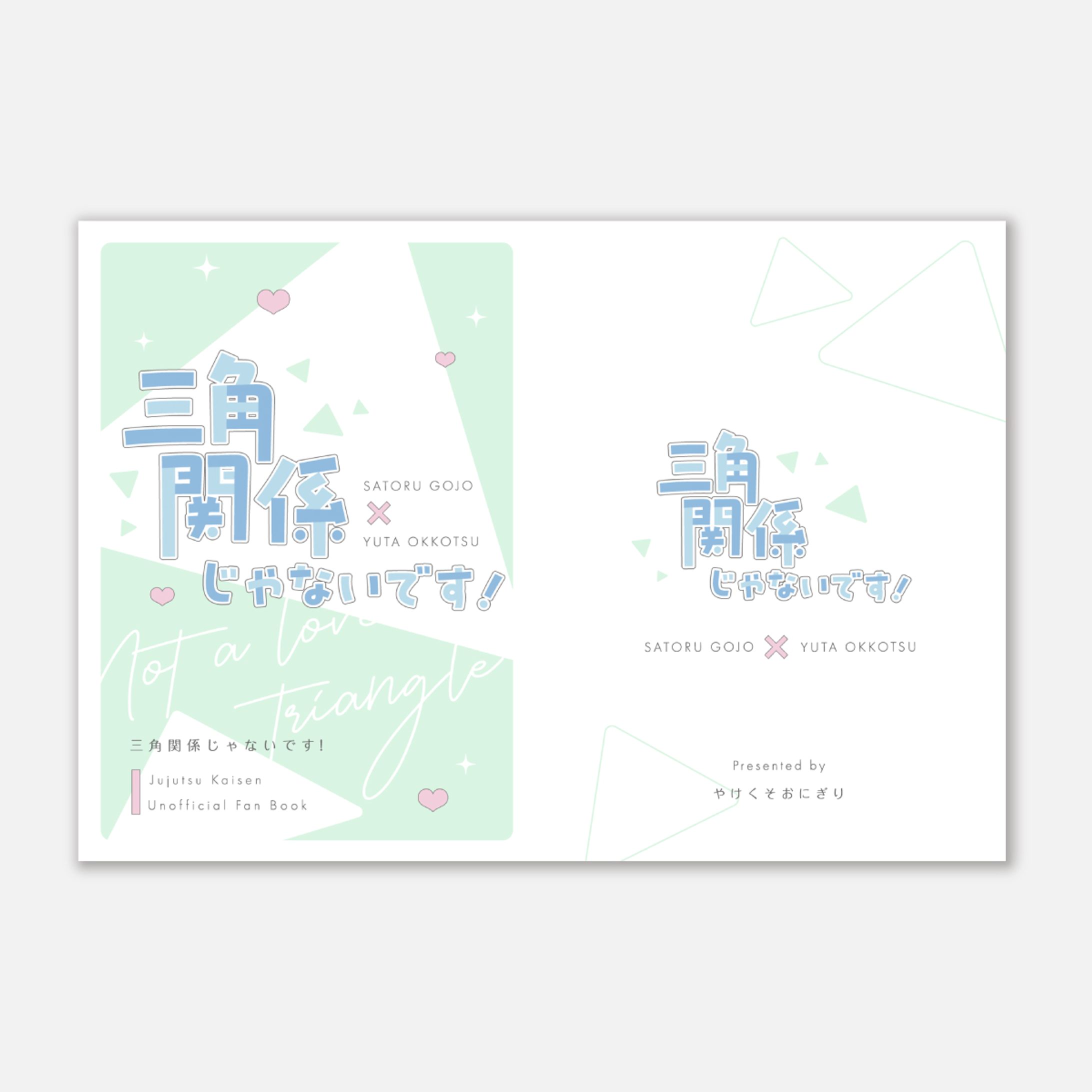 やけくそおにぎり様　表紙デザイン-1