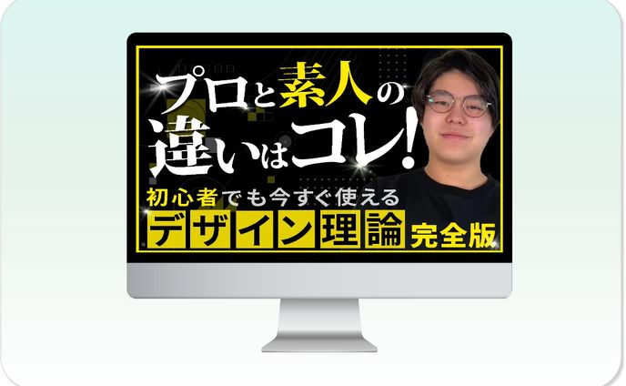 【サムネイル】デザイン理論　（提案・素材探し・制作）