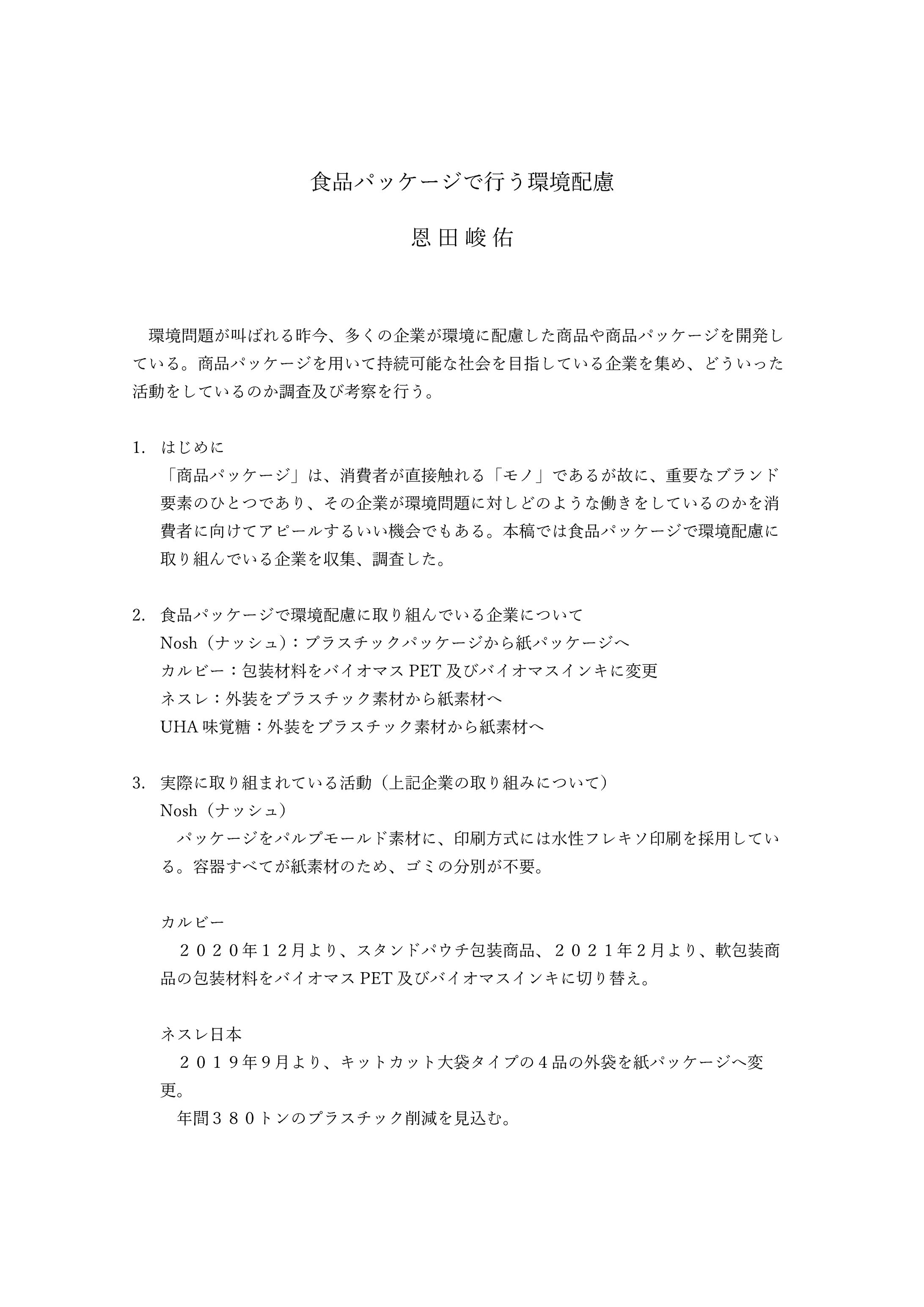 食品パッケージで行う環境配慮-1